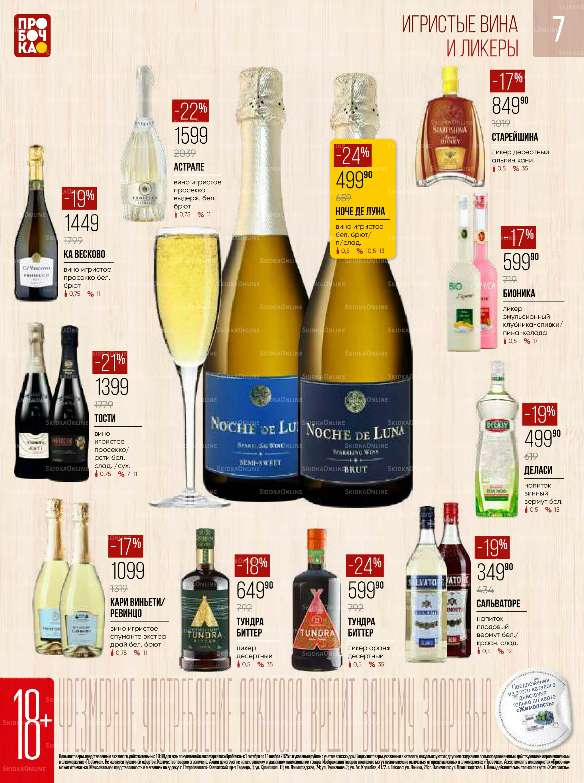 Каталог 1 Октября - 11 Ноября 2025 7