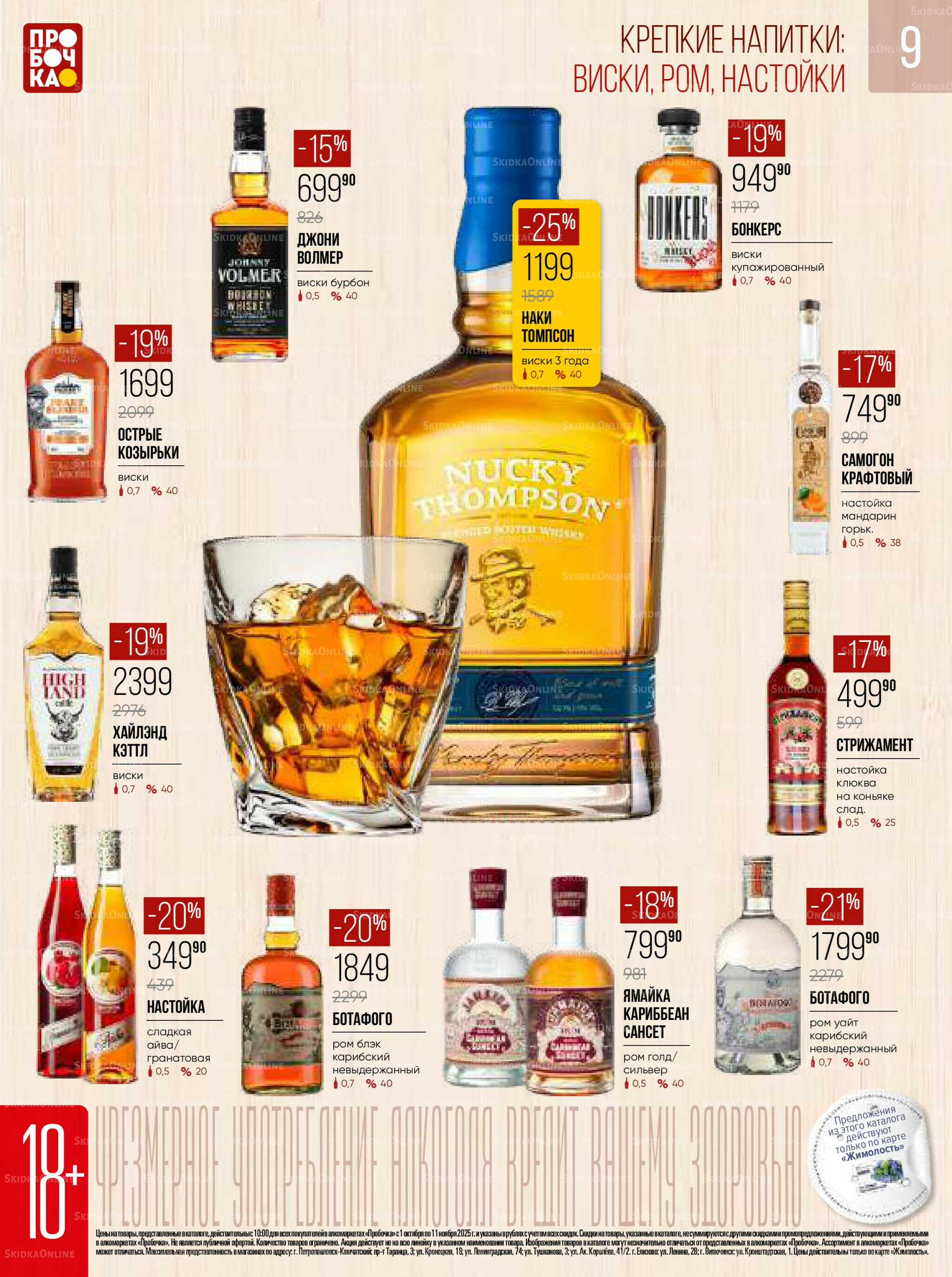 Каталог 1 Октября - 11 Ноября 2025 9