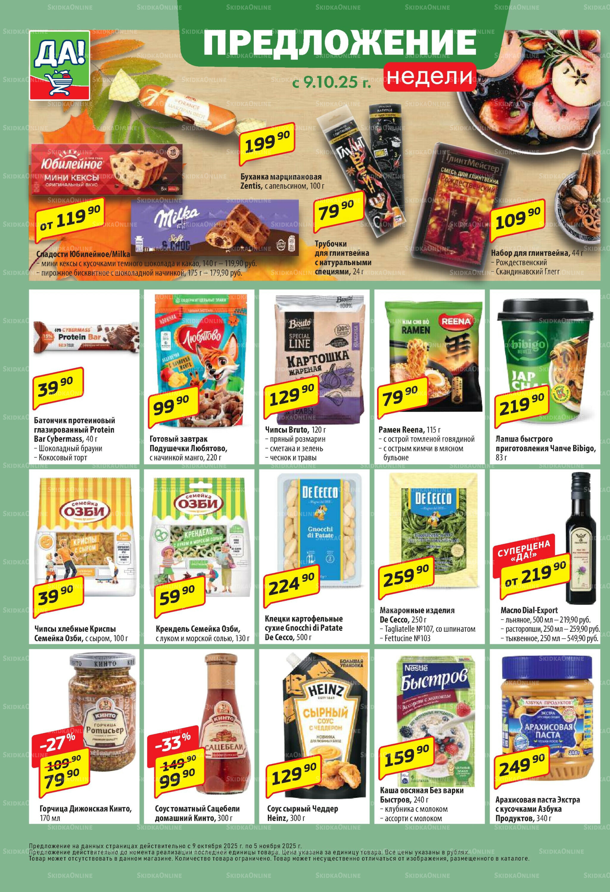 Промо предложение 9  - 22 Октября 2025 6