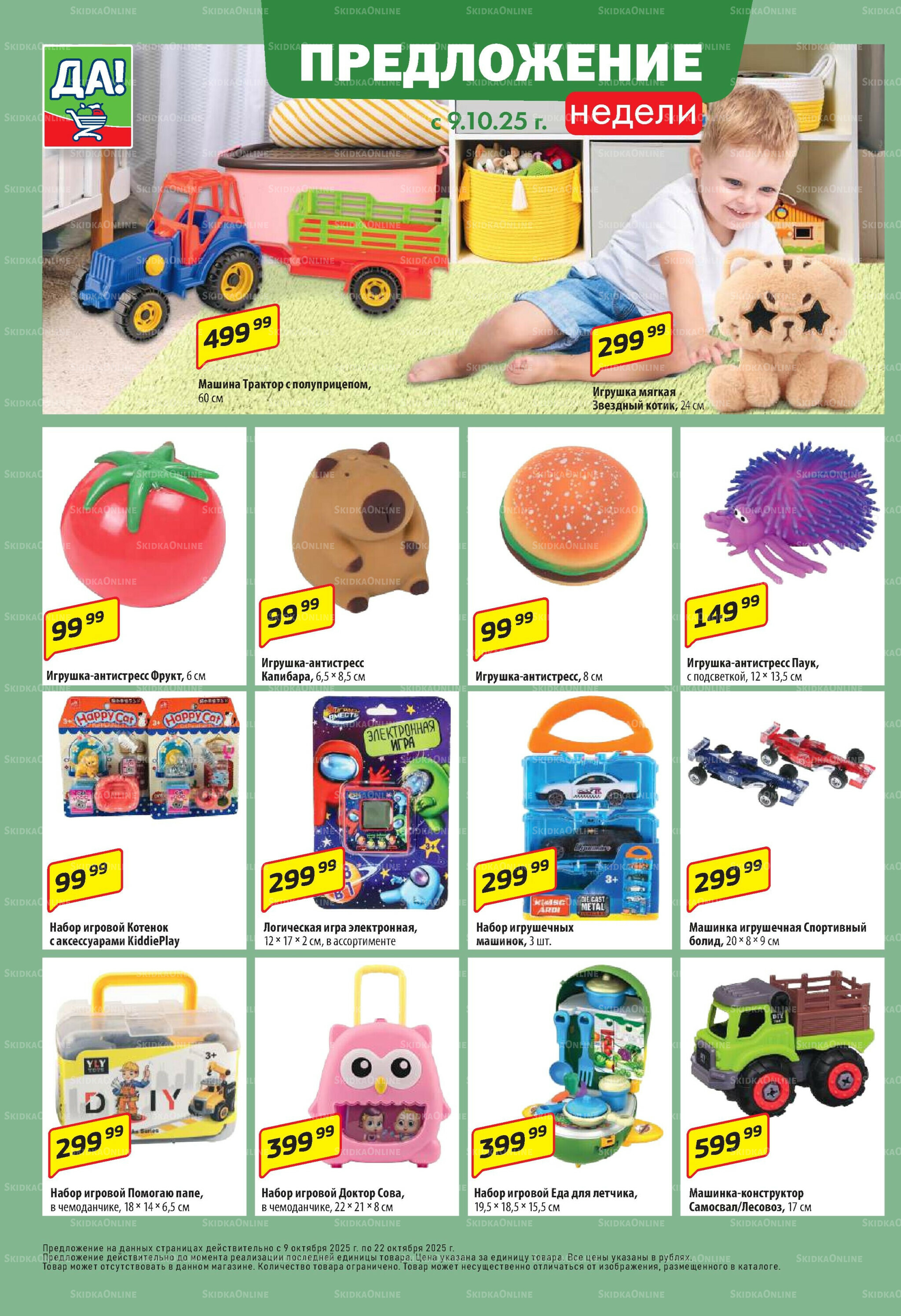 Промо предложение 9  - 22 Октября 2025 8