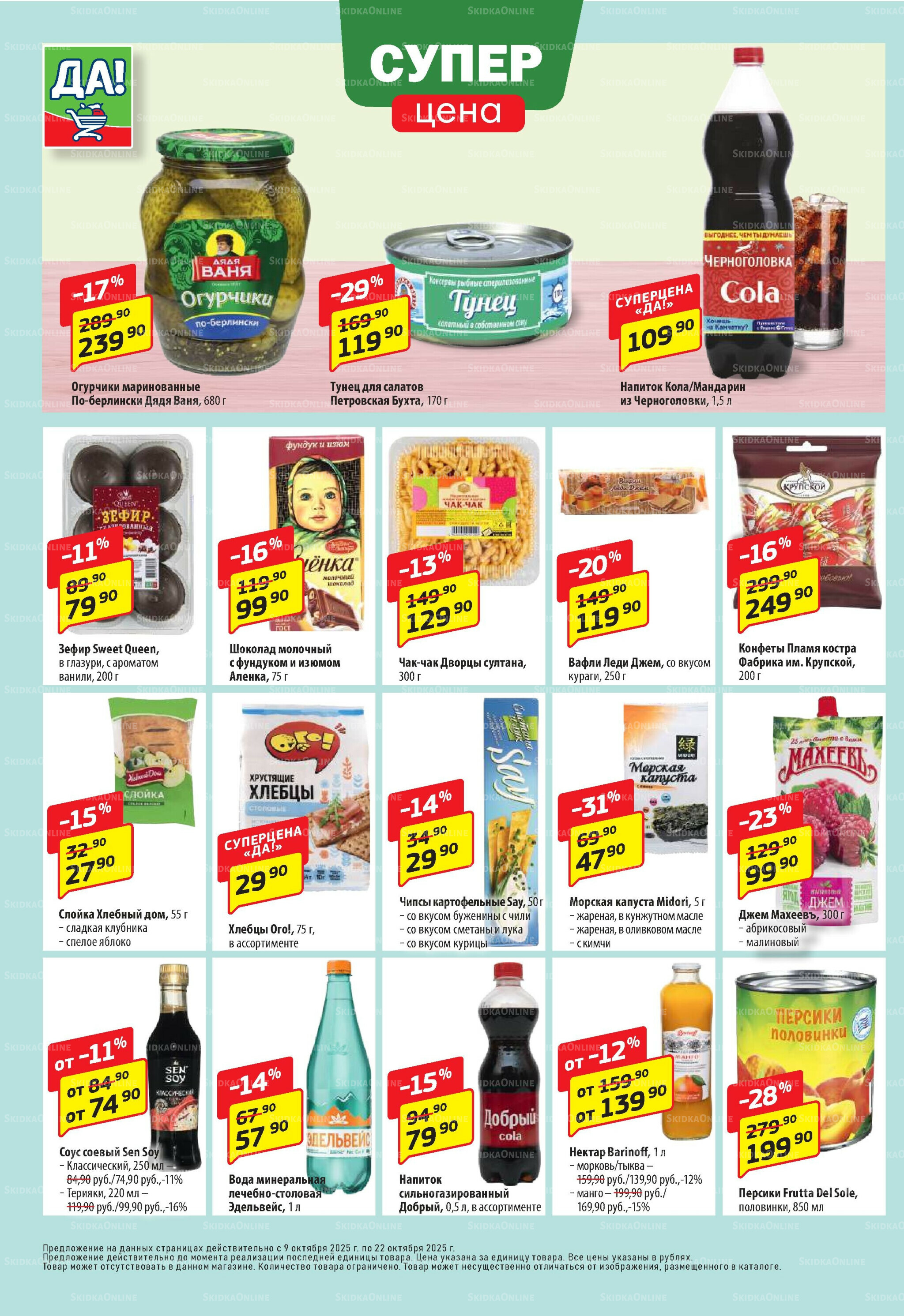 Промо предложение 9  - 22 Октября 2025 4
