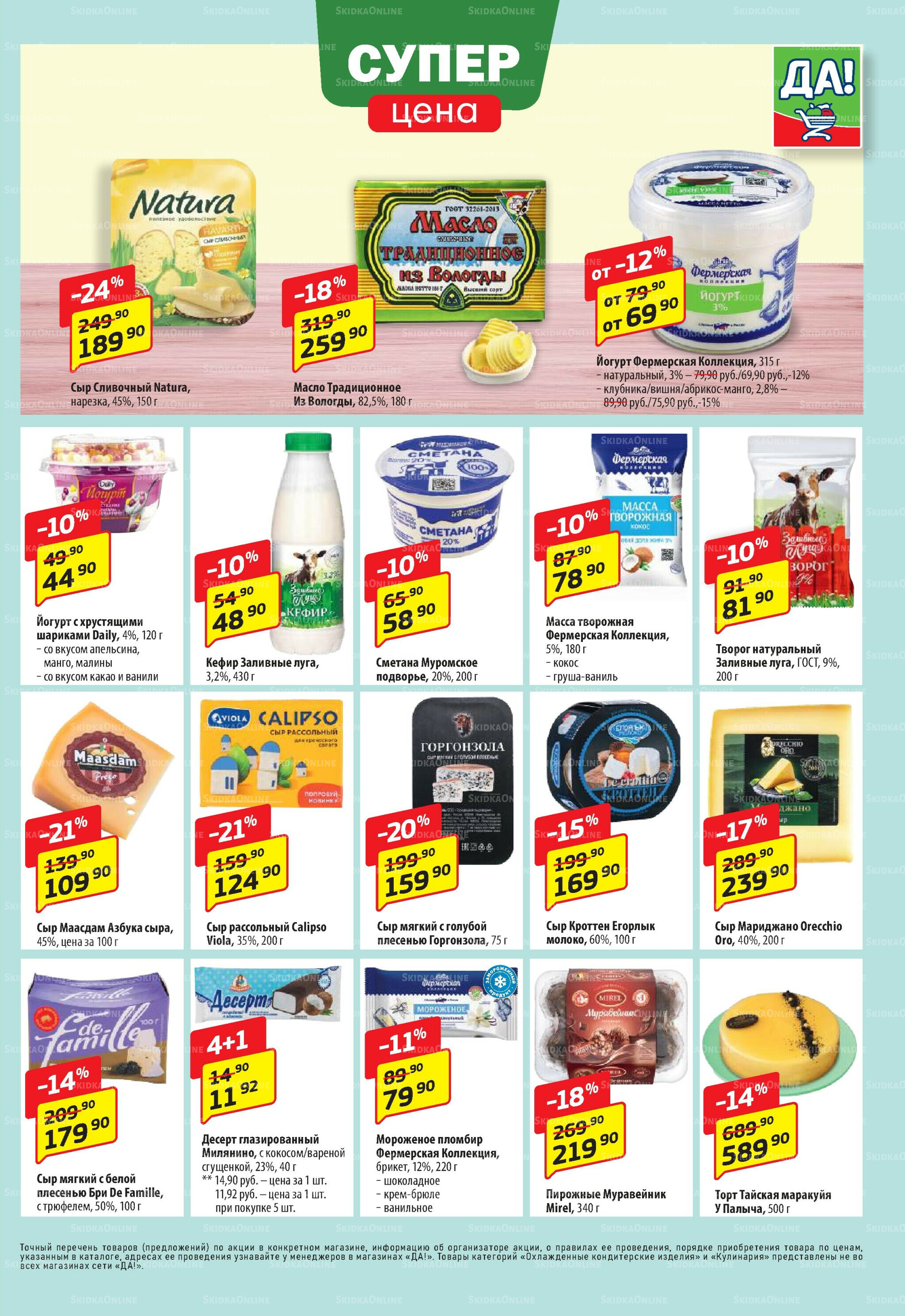 Промо предложение 9  - 22 Октября 2025 3