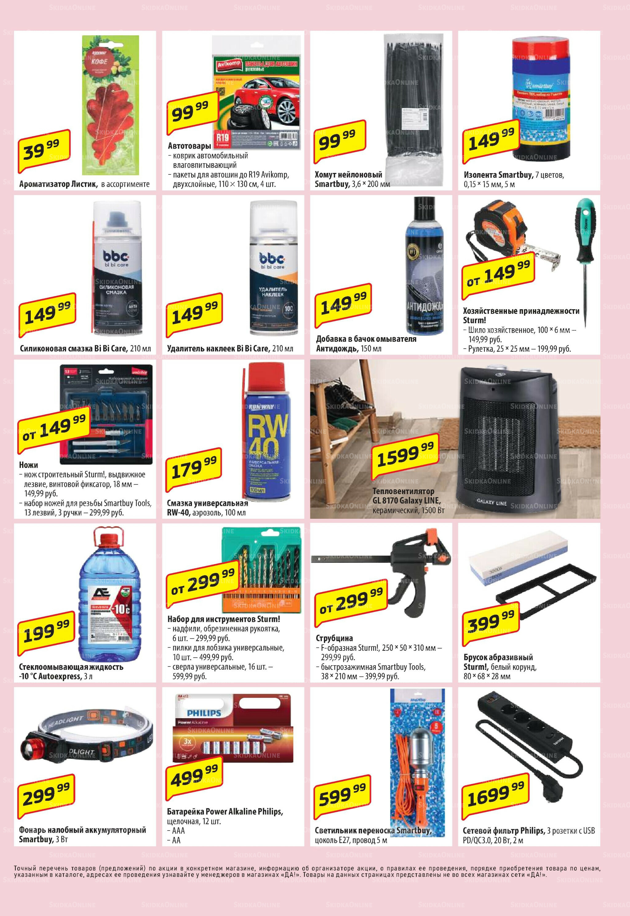 Промо предложение 9  - 22 Октября 2025 11