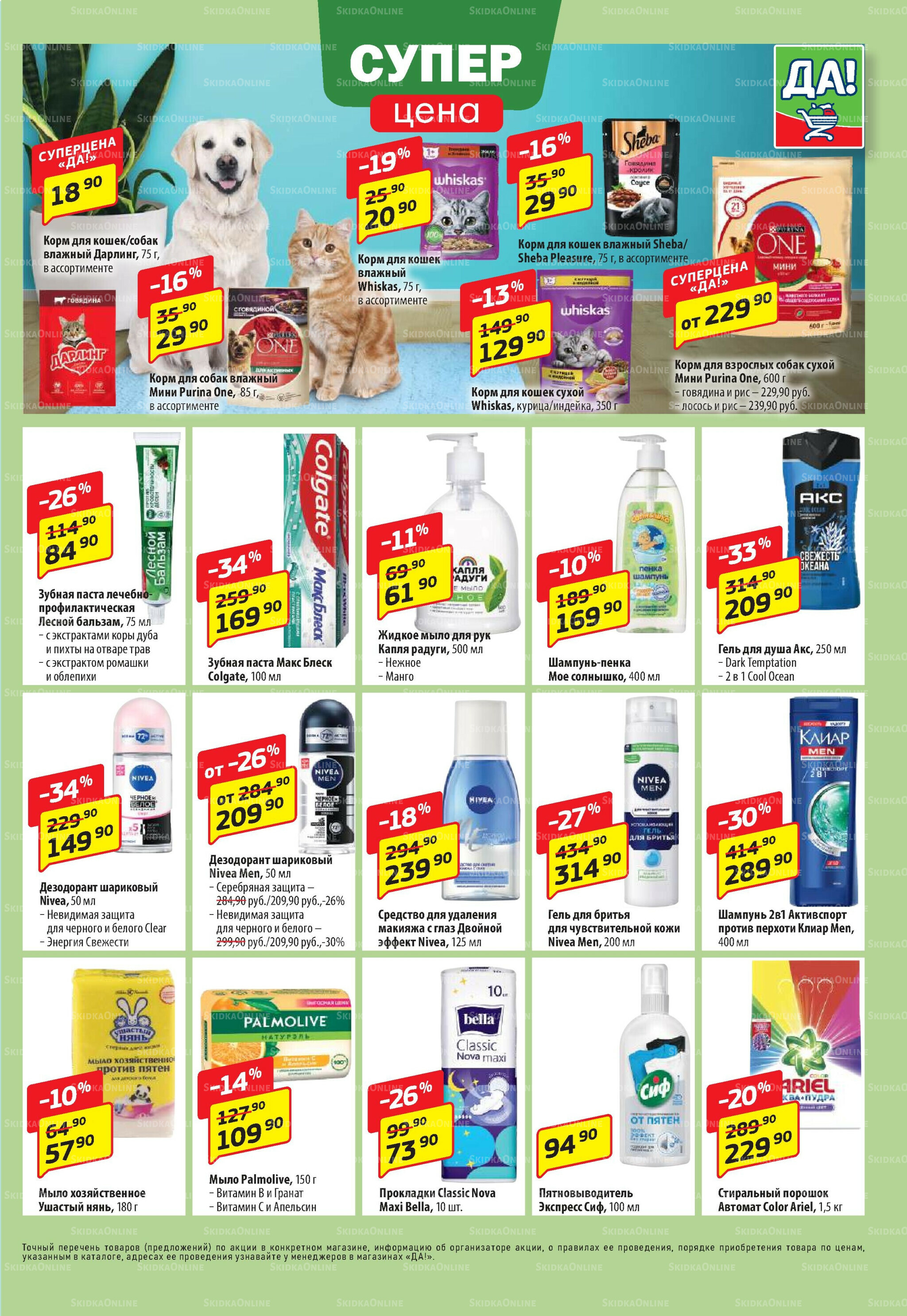 Промо предложение 9  - 22 Октября 2025 5