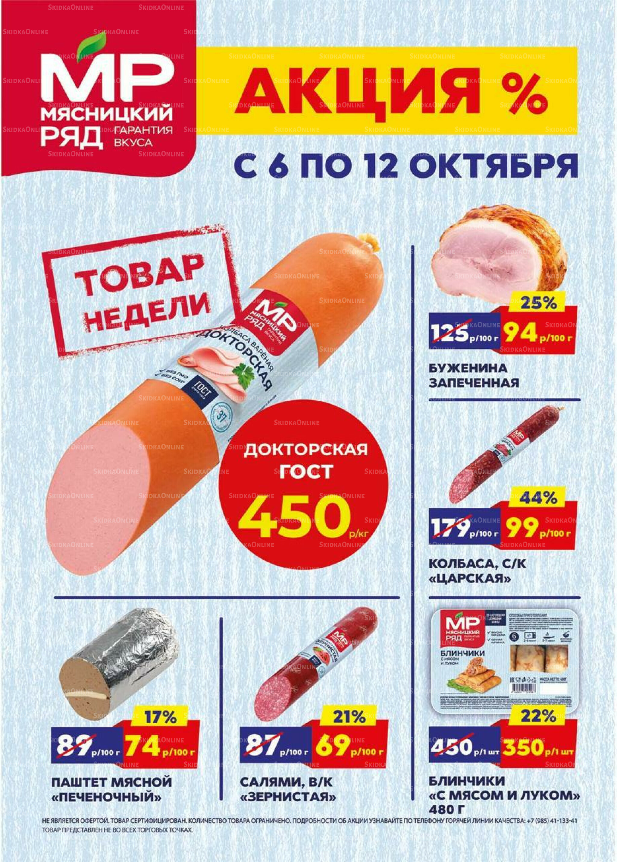 Недельные акции 6  - 12 Октября 2025 1