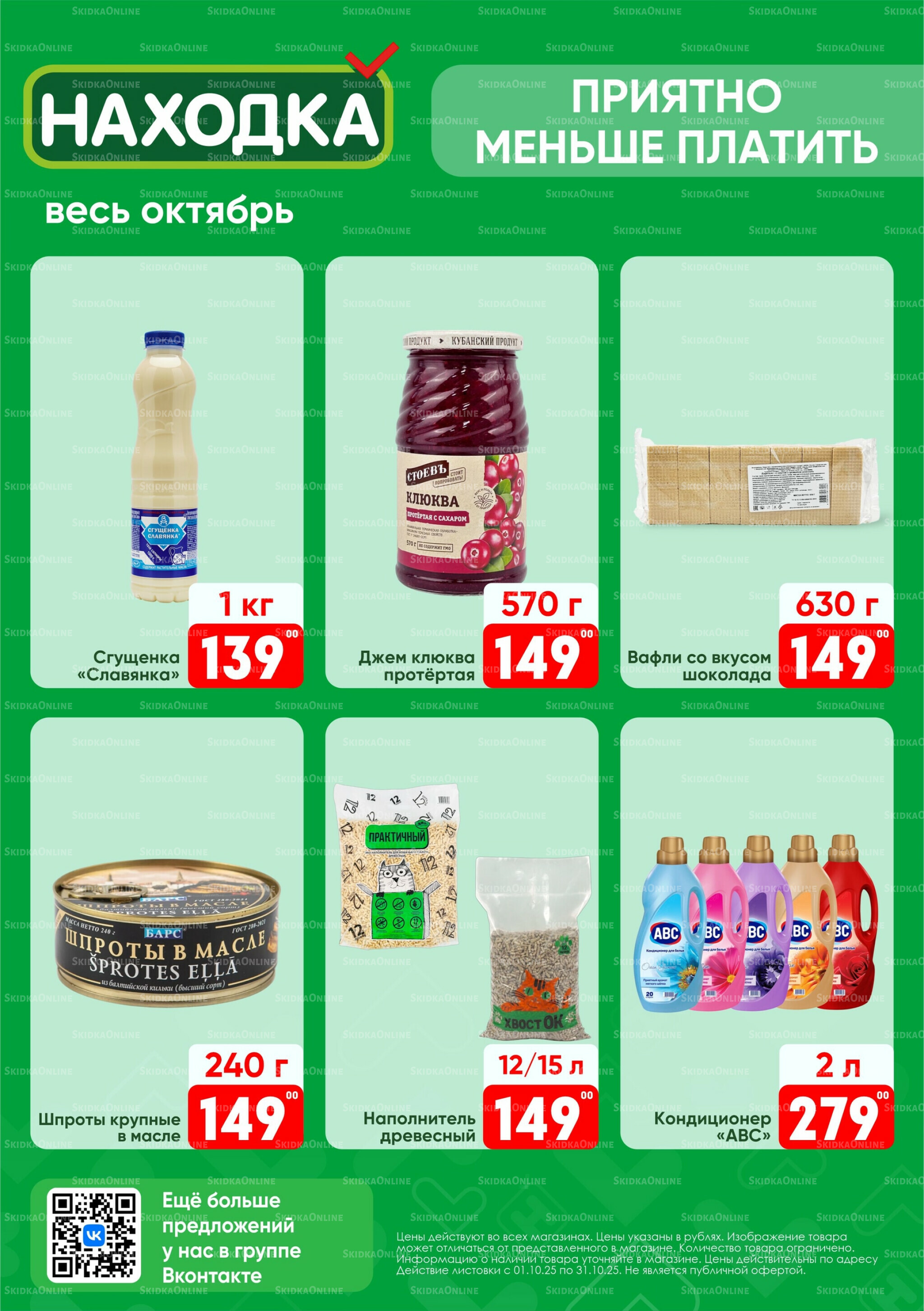 Акции 4  - 31 Октября 2025 1