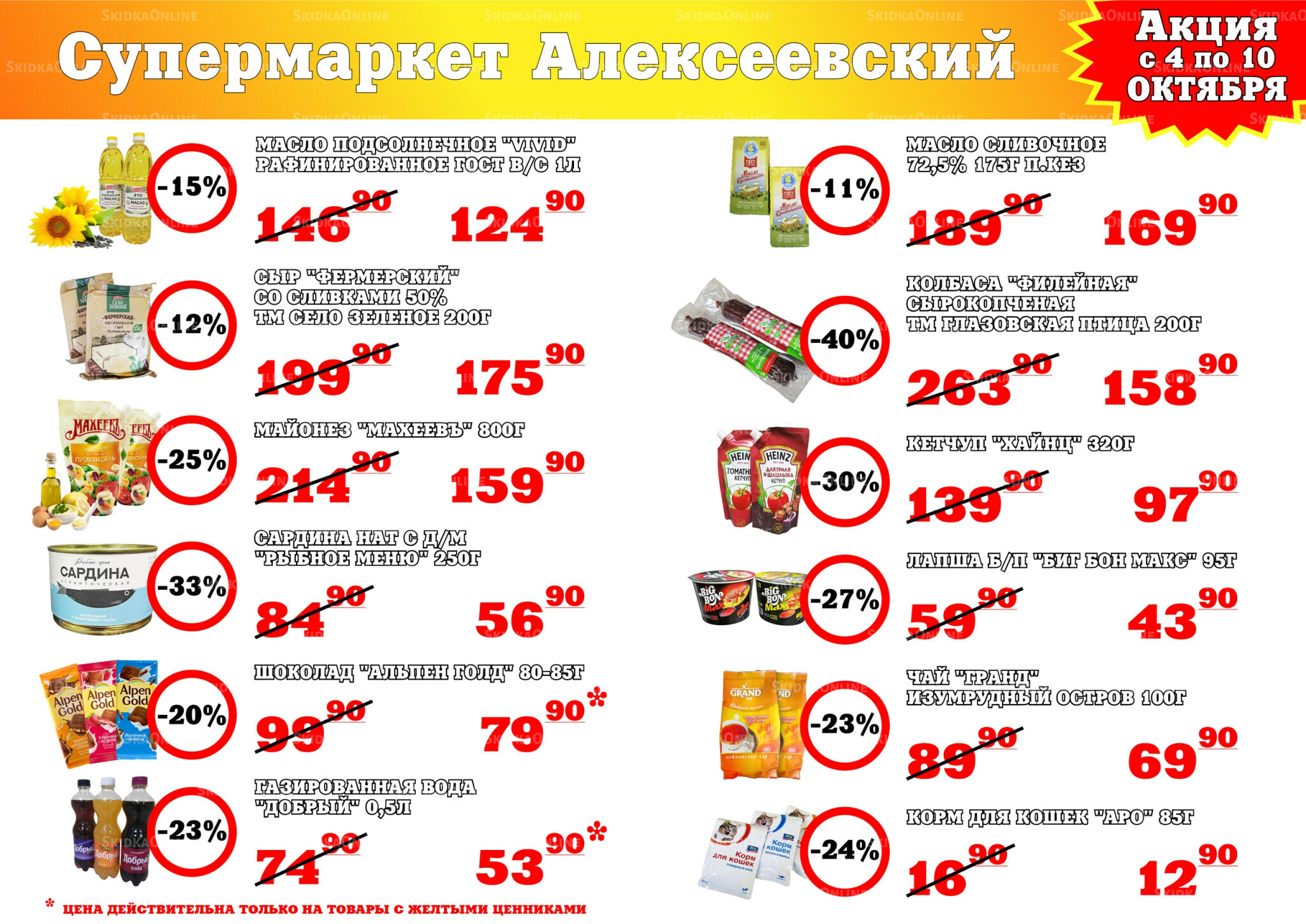 Акция 4  - 10 Октября 2025 1