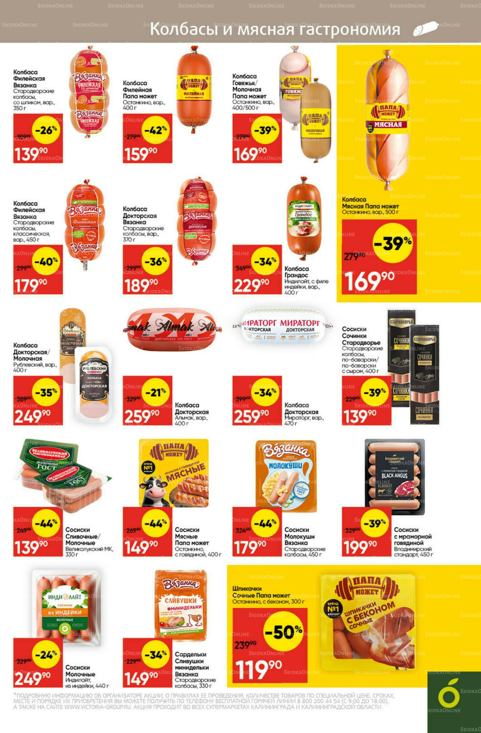 Экономьте с Викторией 6  - 12 Октября 2025 11