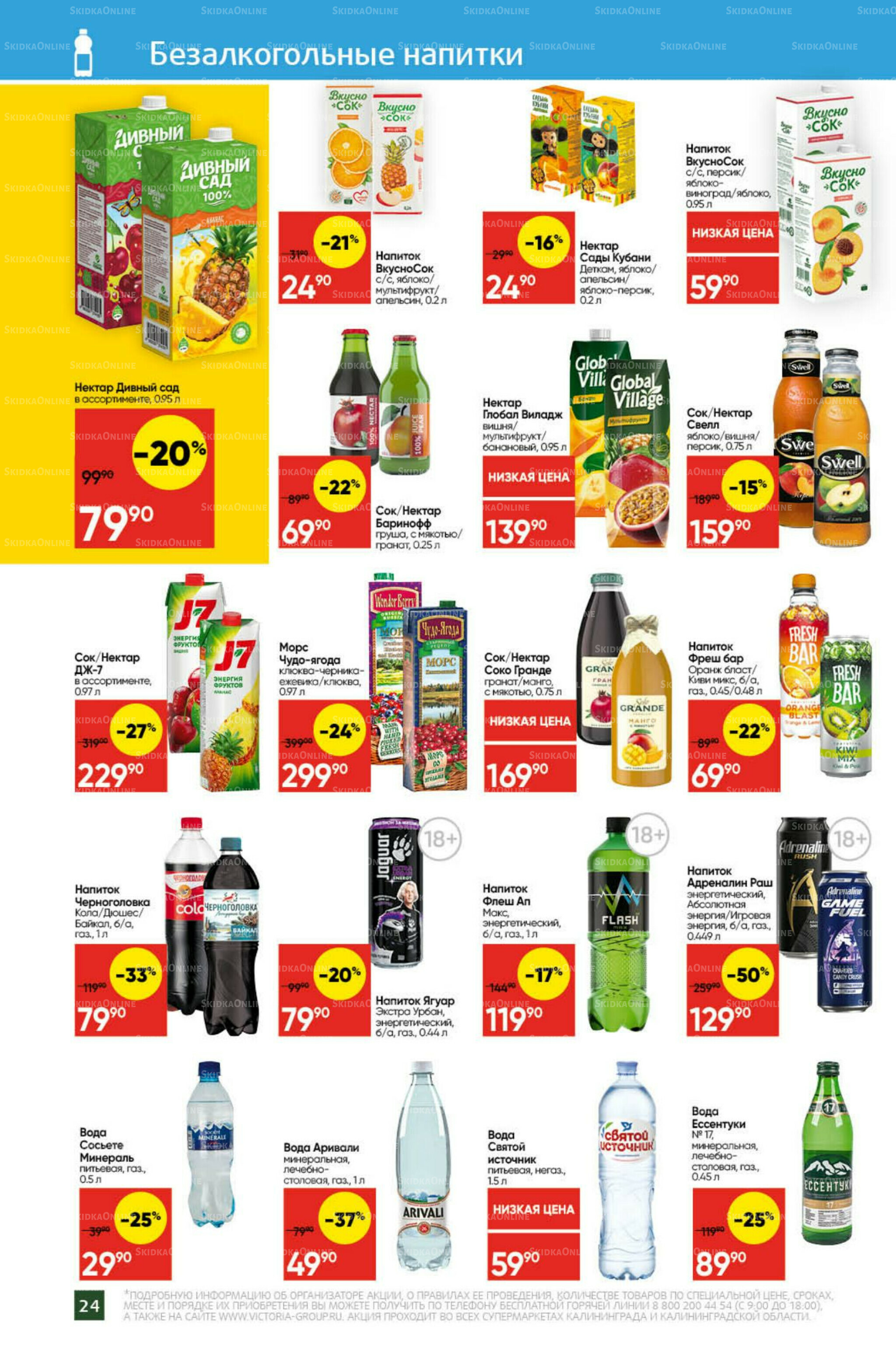 Экономьте с Викторией 6  - 12 Октября 2025 24