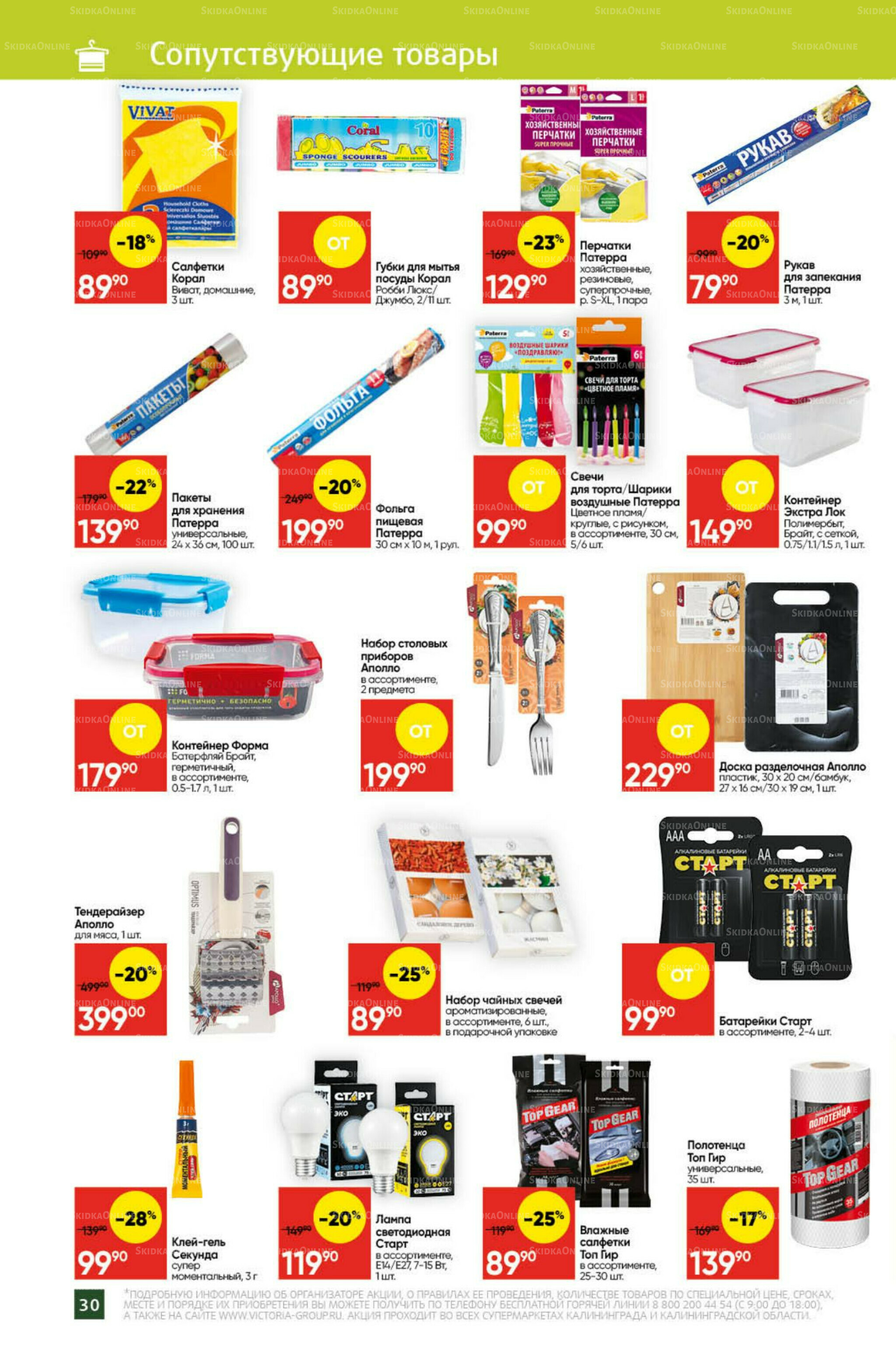 Экономьте с Викторией 6  - 12 Октября 2025 27