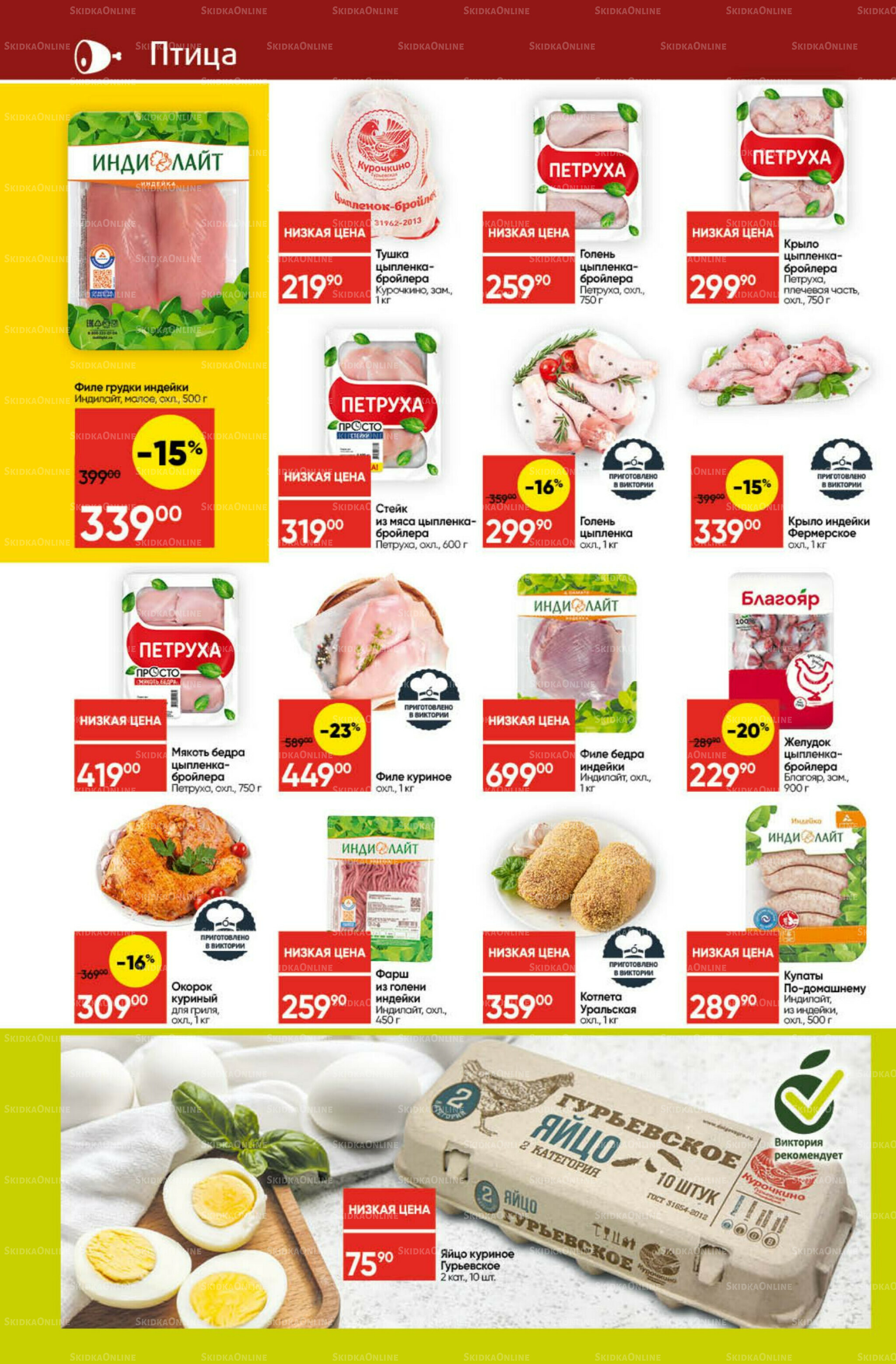 Экономьте с Викторией 6  - 12 Октября 2025 6