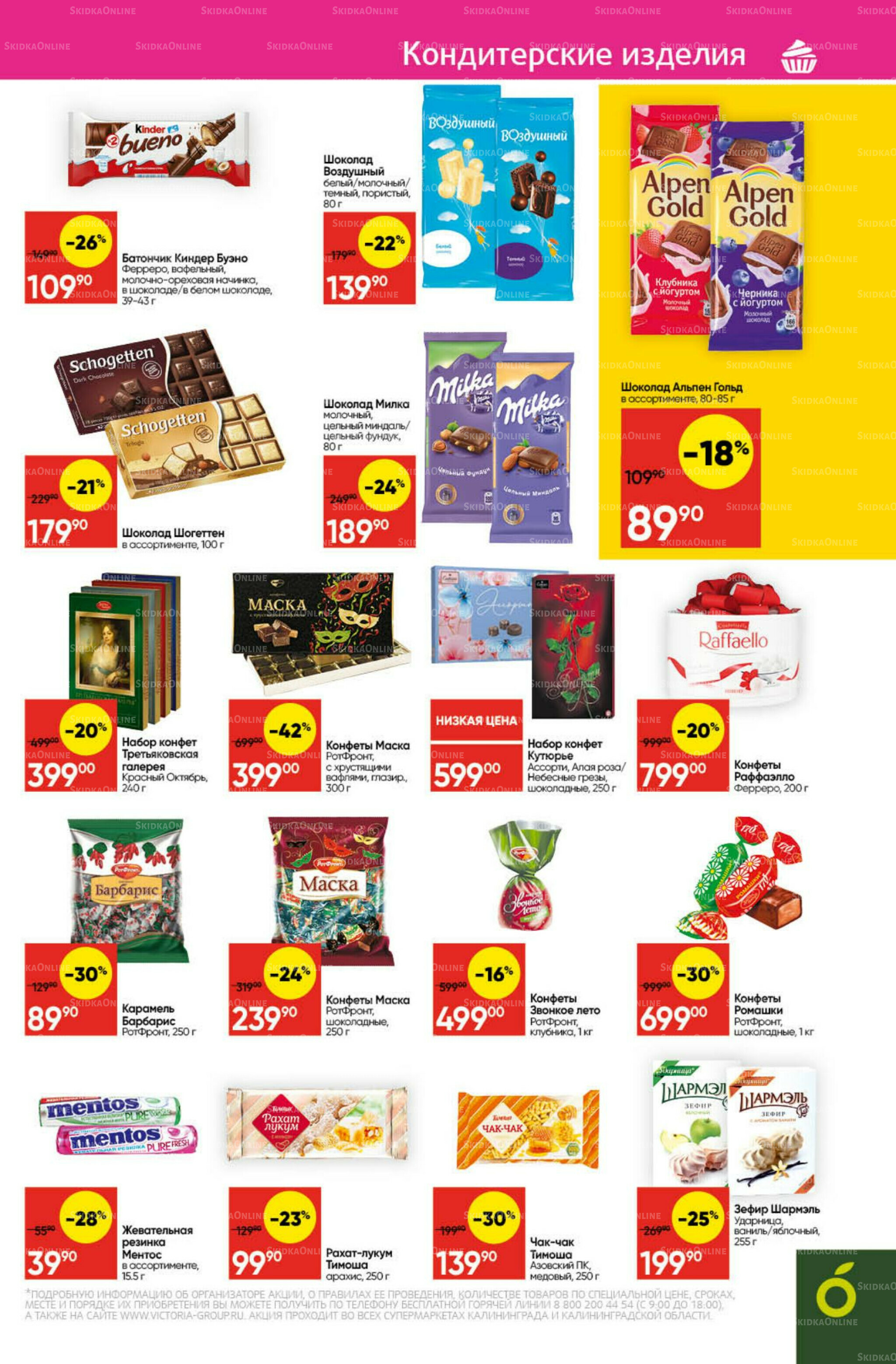 Экономьте с Викторией 6  - 12 Октября 2025 23