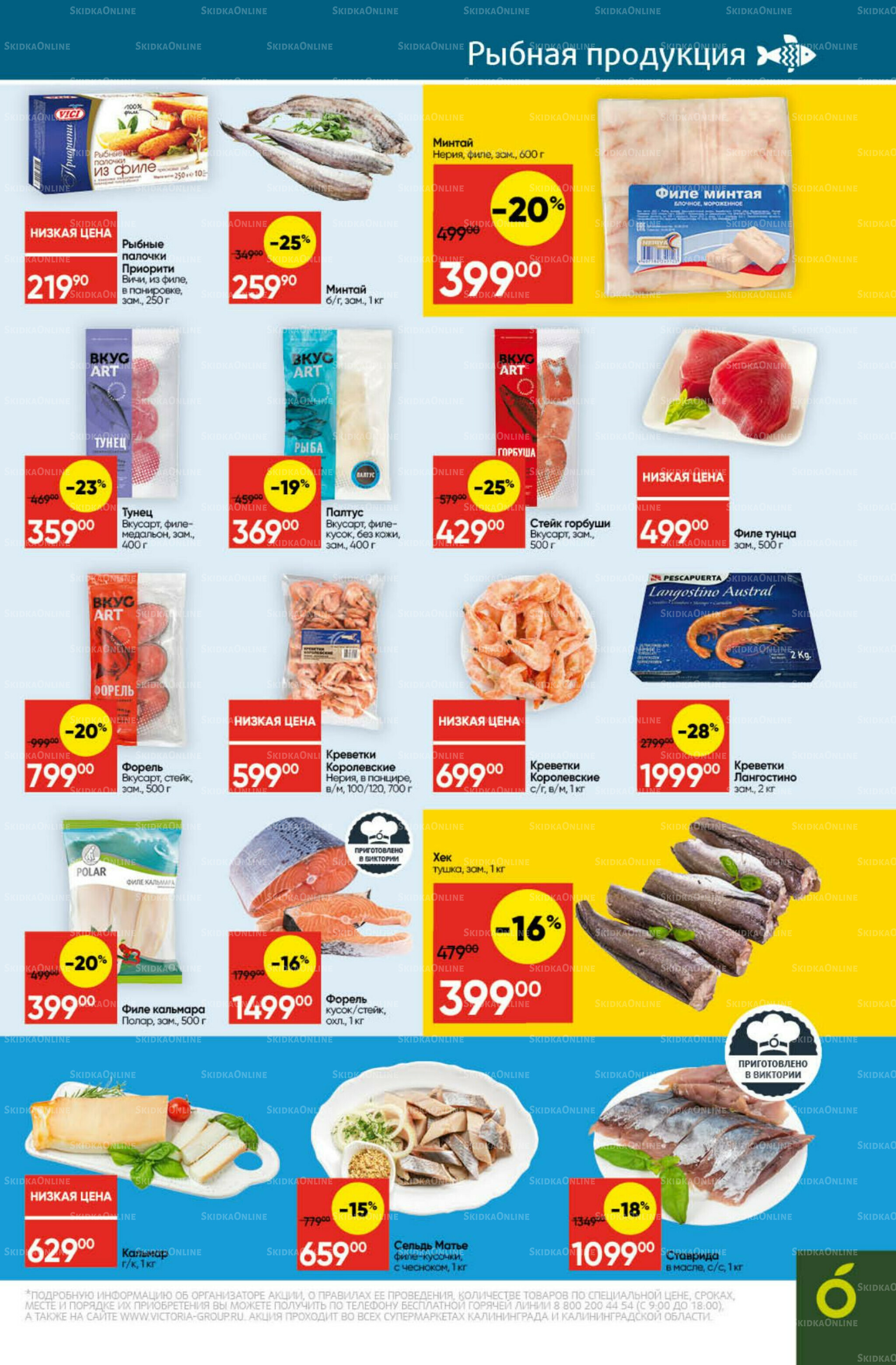 Экономьте с Викторией 6  - 12 Октября 2025 9