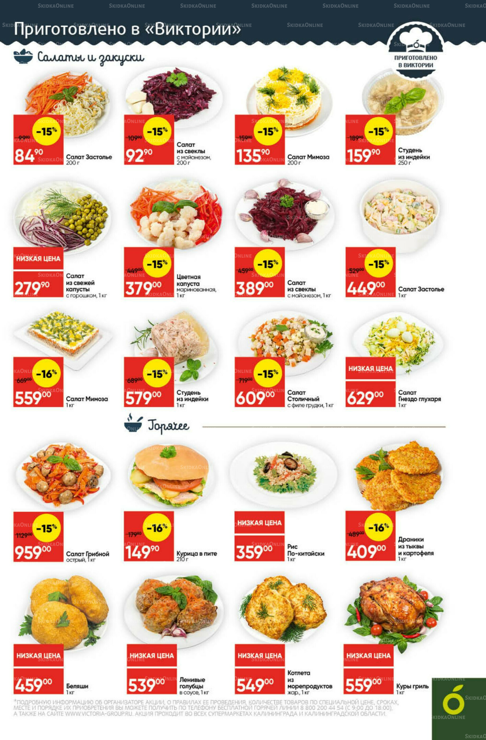 Экономьте с Викторией 6  - 12 Октября 2025 5