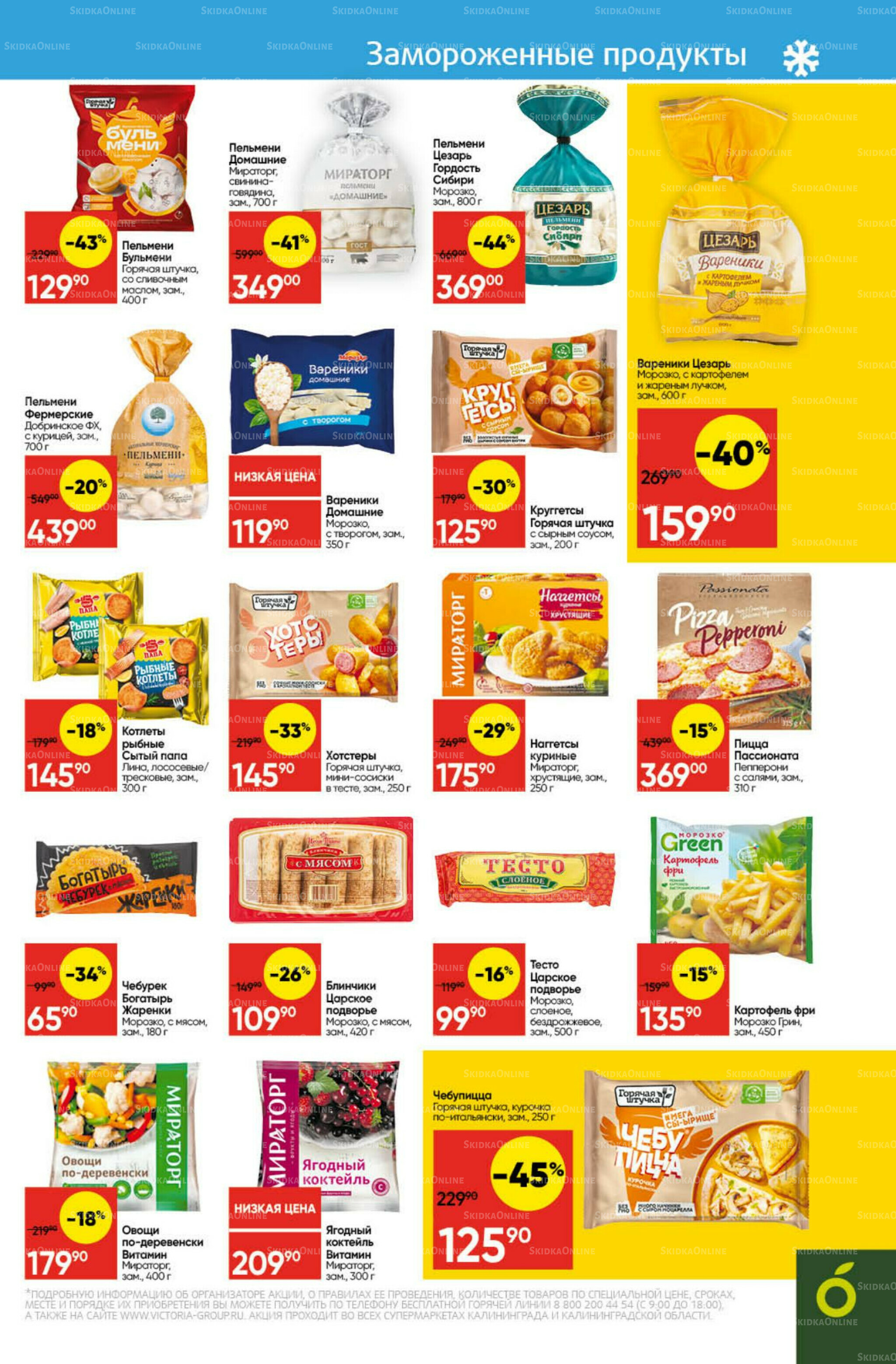 Экономьте с Викторией 6  - 12 Октября 2025 13