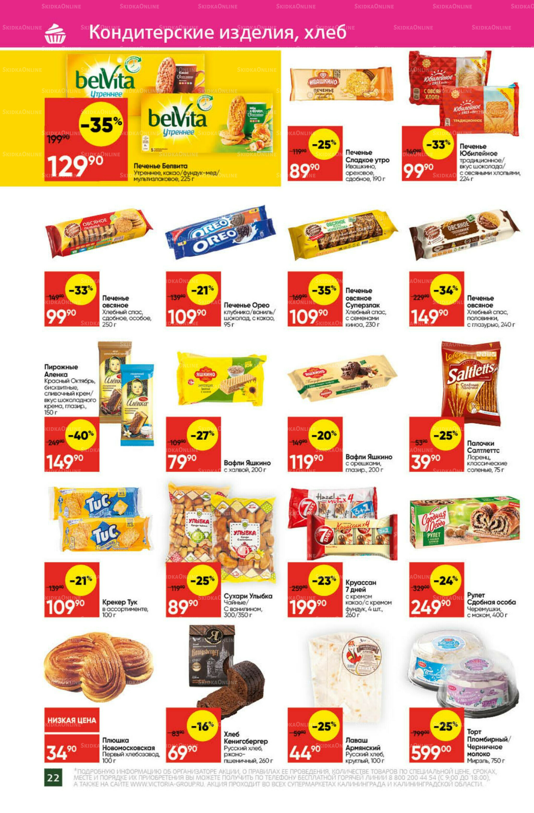 Экономьте с Викторией 6  - 12 Октября 2025 22