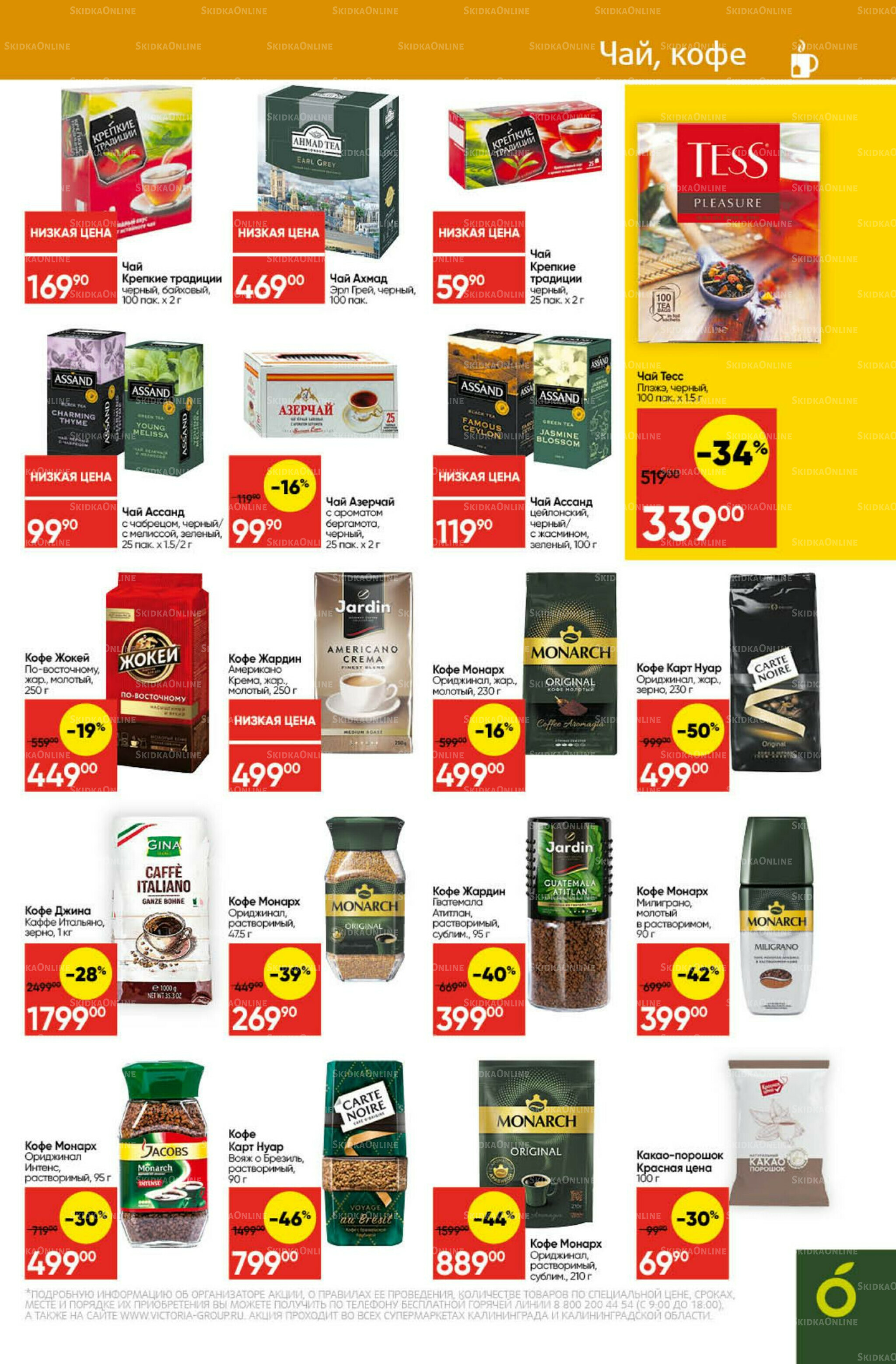 Экономьте с Викторией 6  - 12 Октября 2025 21