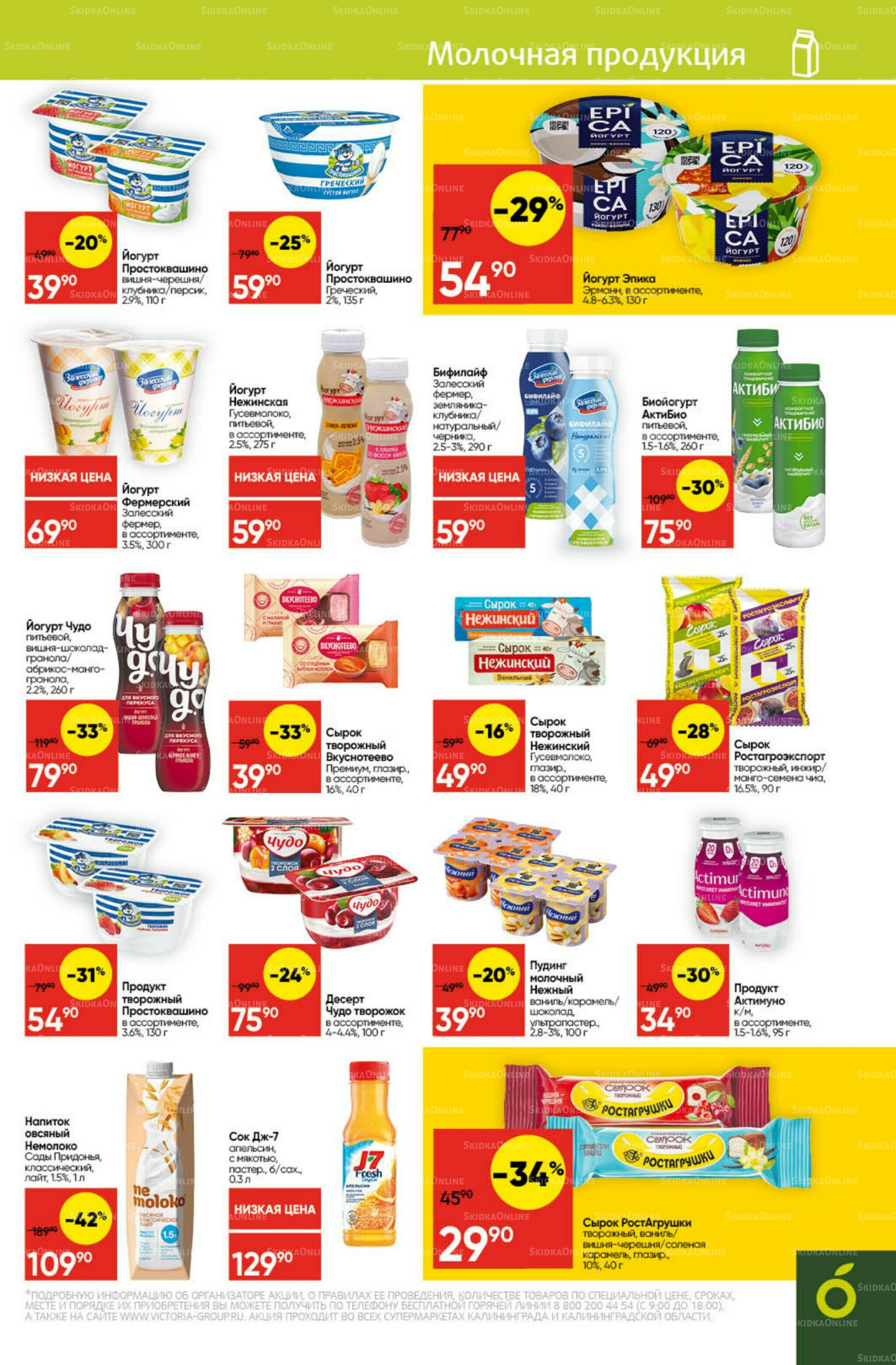 Экономьте с Викторией 6  - 12 Октября 2025 15