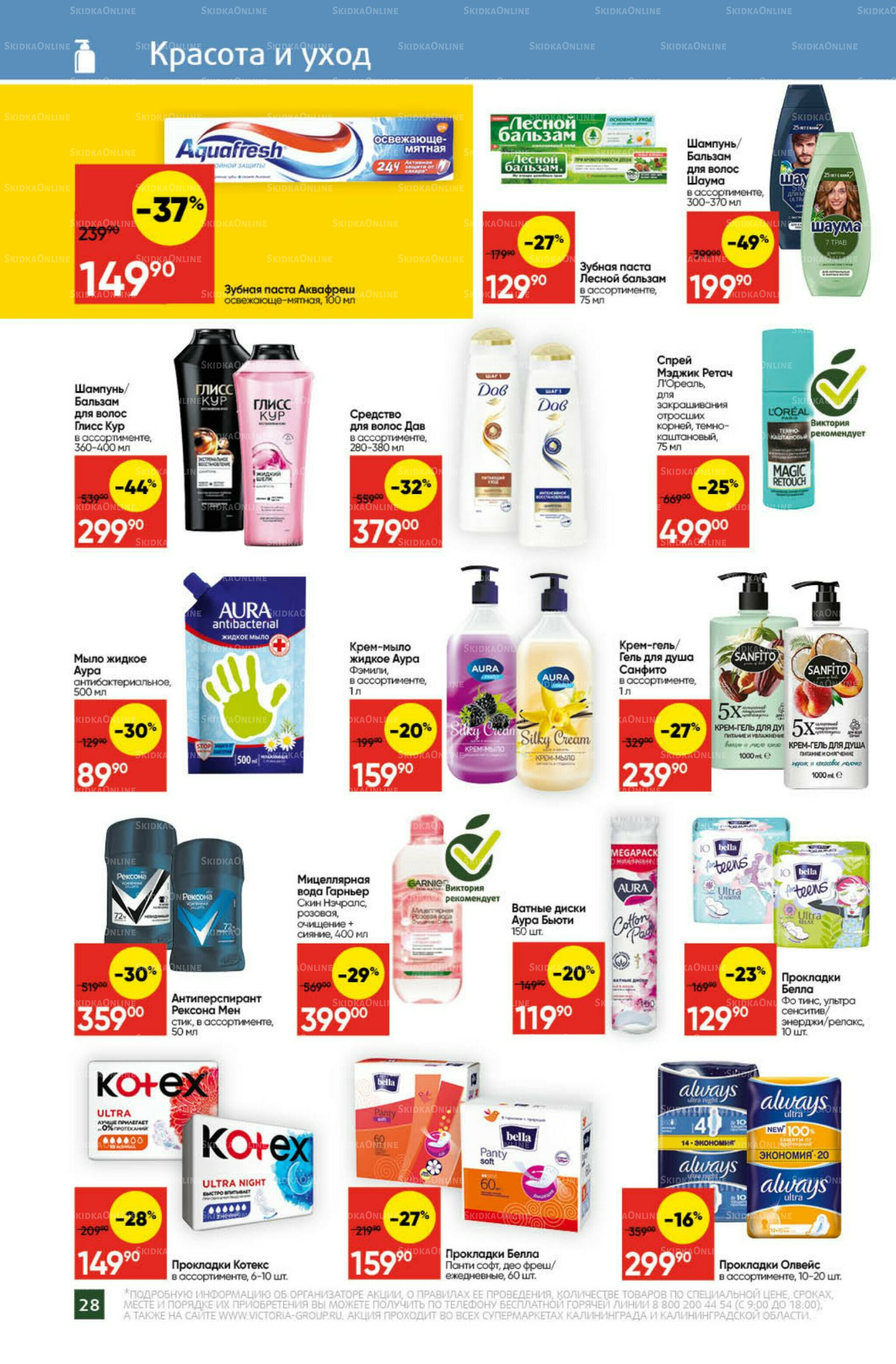 Экономьте с Викторией 6  - 12 Октября 2025 25