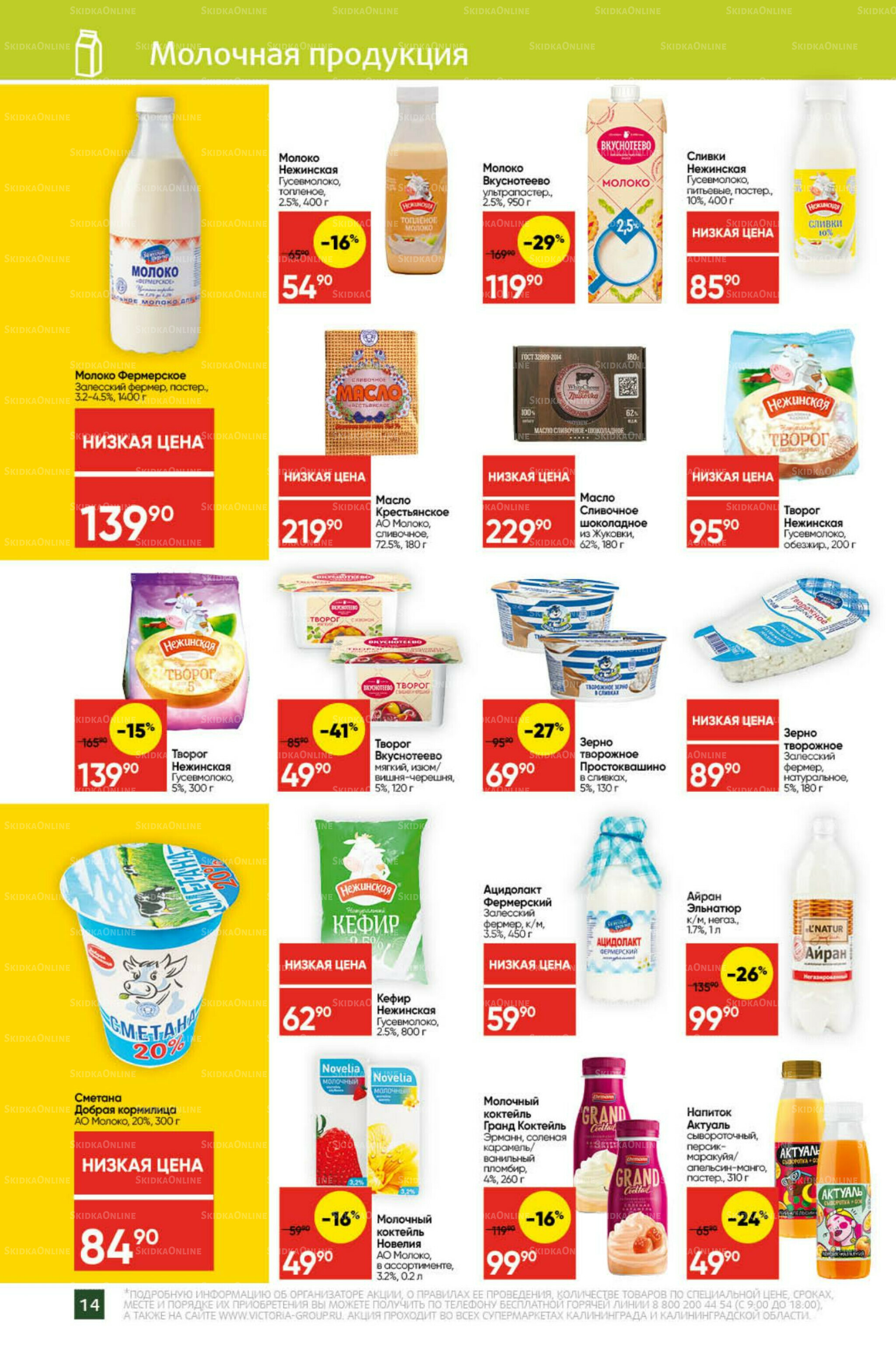 Экономьте с Викторией 6  - 12 Октября 2025 14