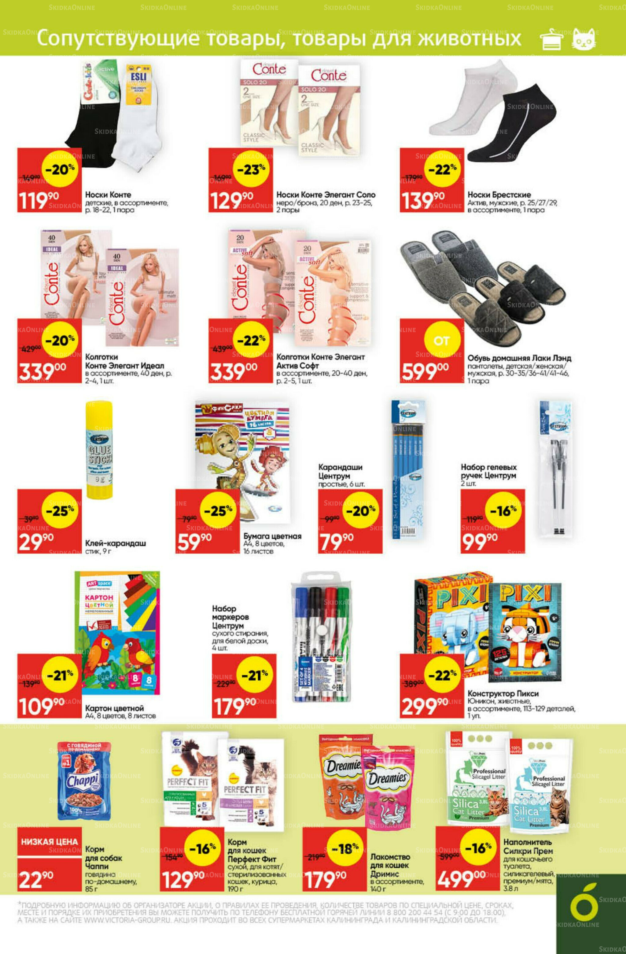 Экономьте с Викторией 6  - 12 Октября 2025 28