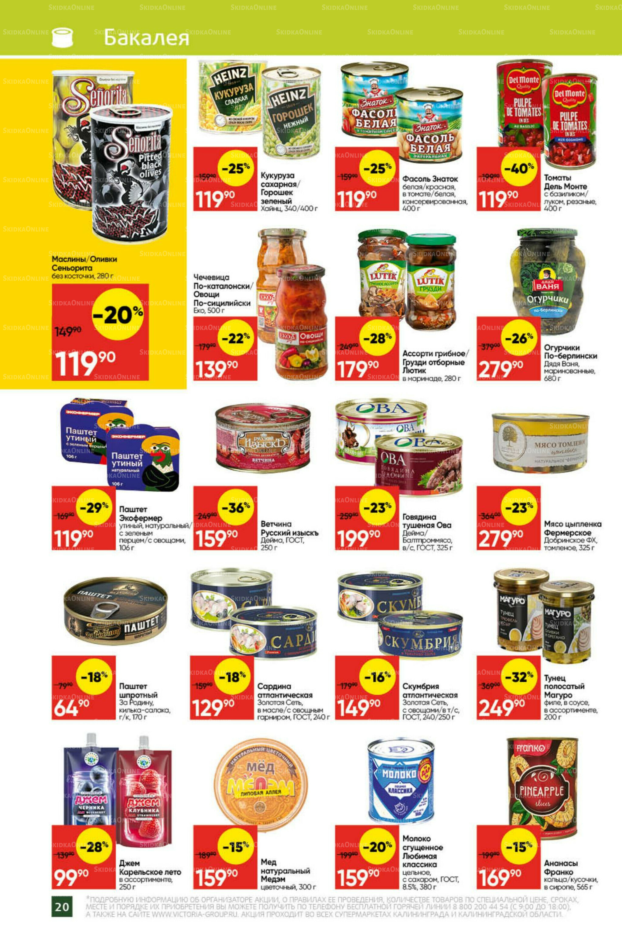 Экономьте с Викторией 6  - 12 Октября 2025 20