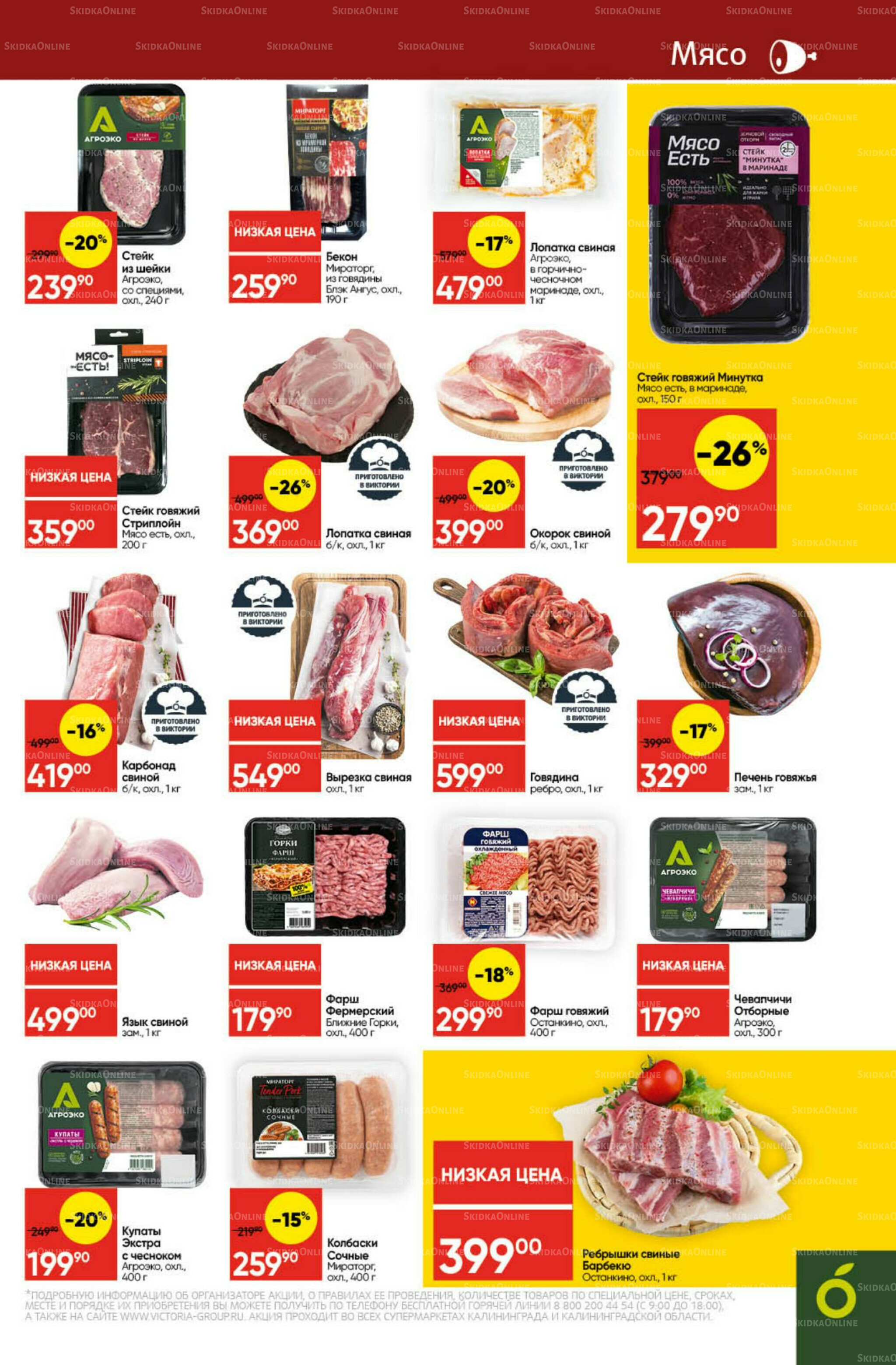 Экономьте с Викторией 6  - 12 Октября 2025 7