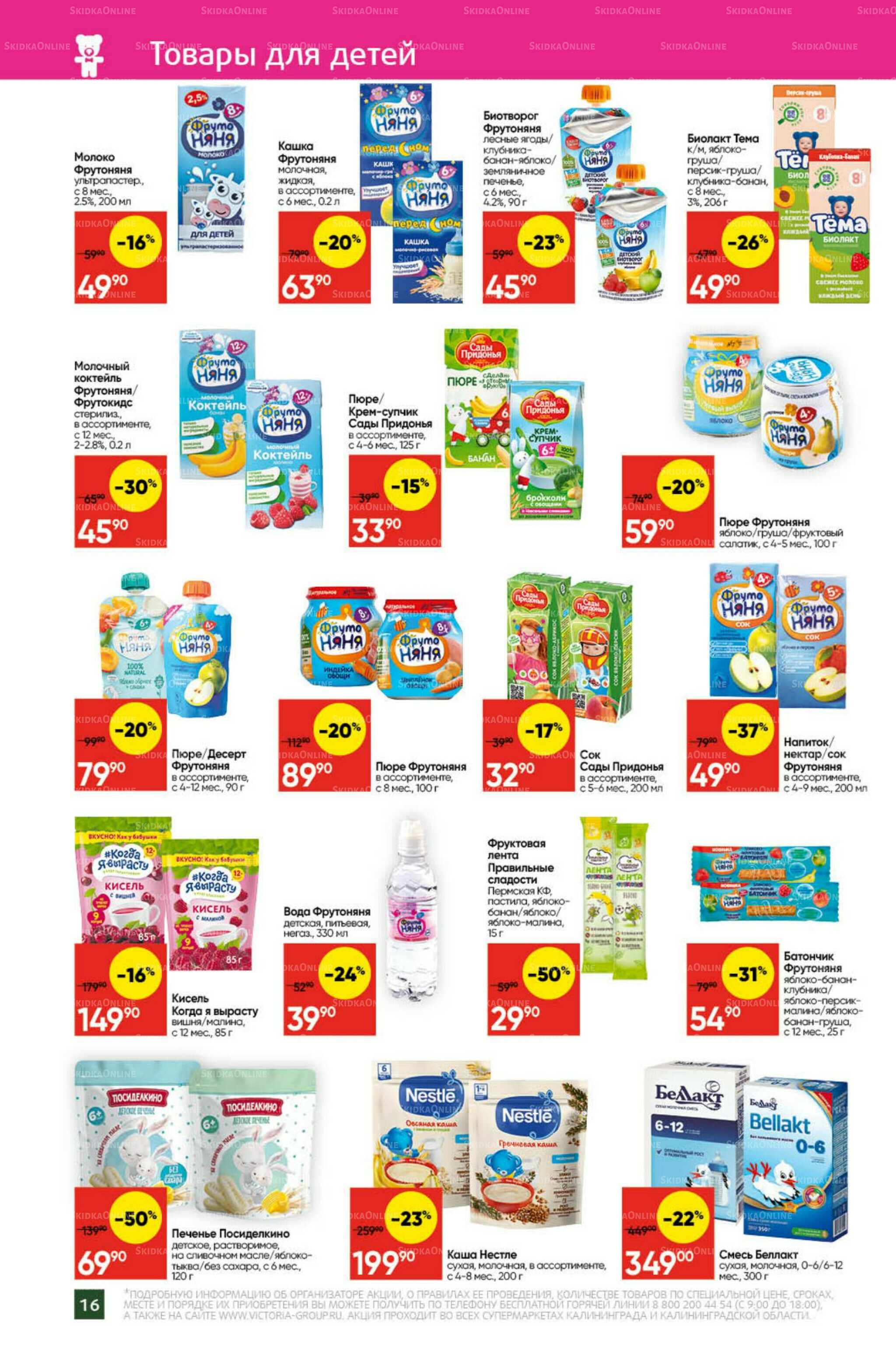 Экономьте с Викторией 6  - 12 Октября 2025 16