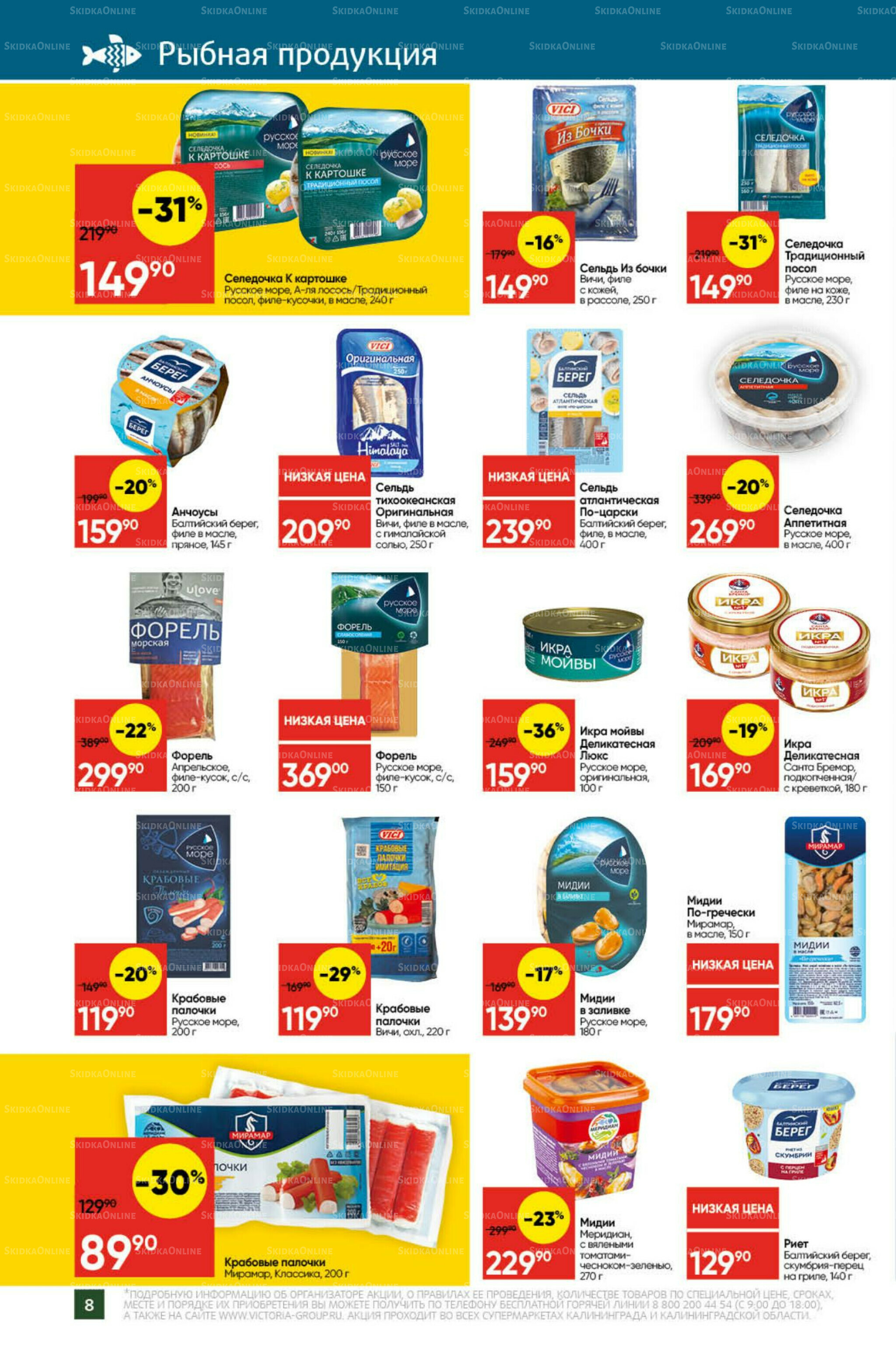 Экономьте с Викторией 6  - 12 Октября 2025 8