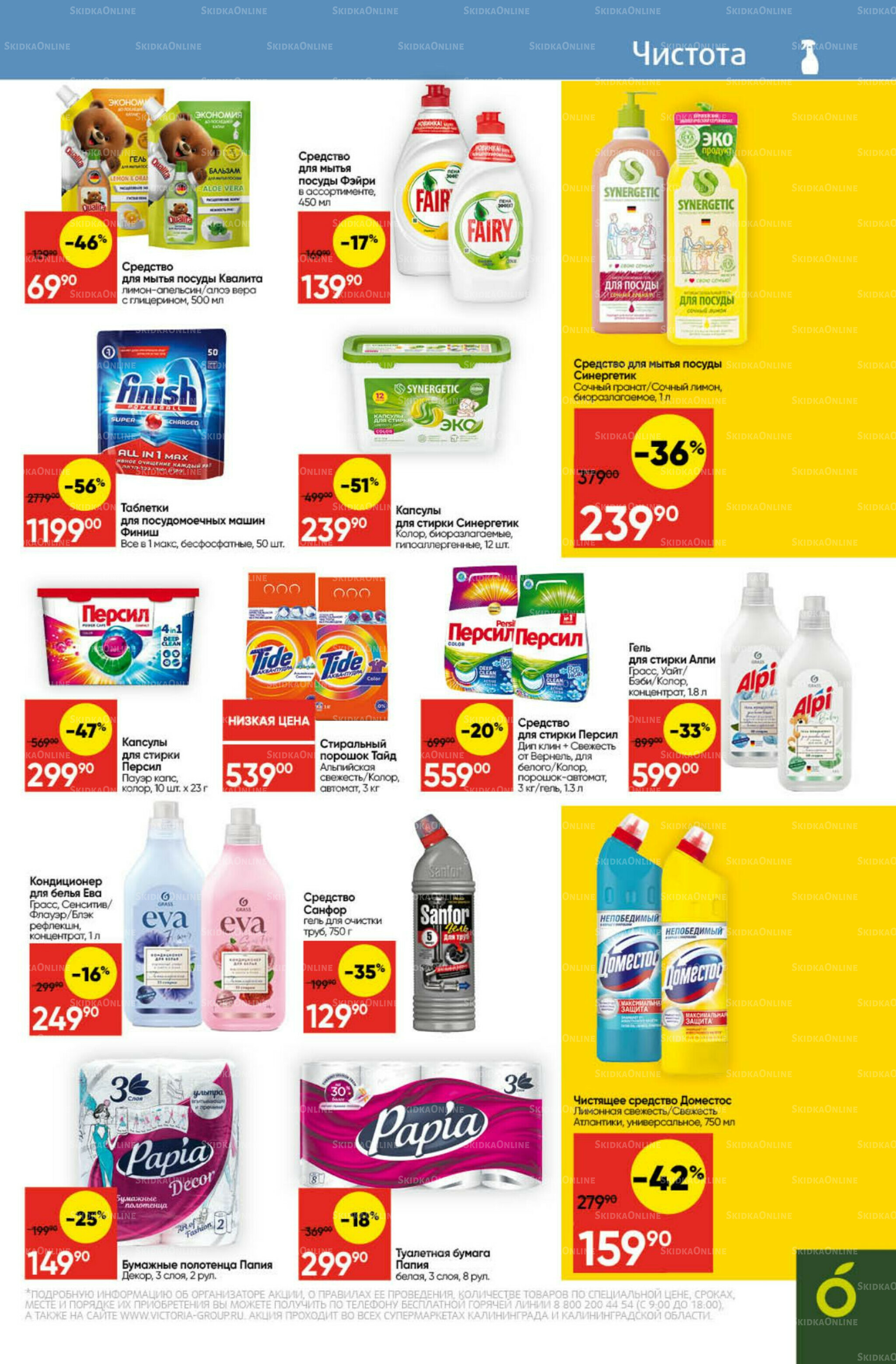 Экономьте с Викторией 6  - 12 Октября 2025 26