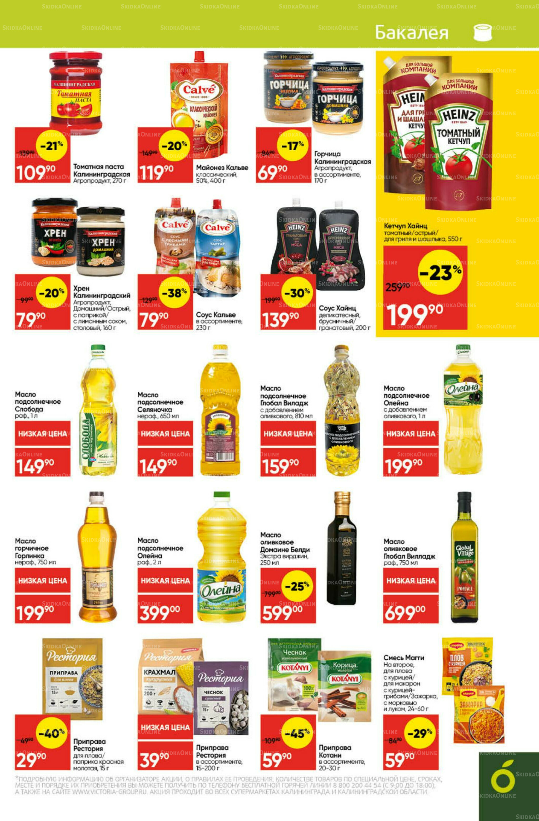 Экономьте с Викторией 6  - 12 Октября 2025 19