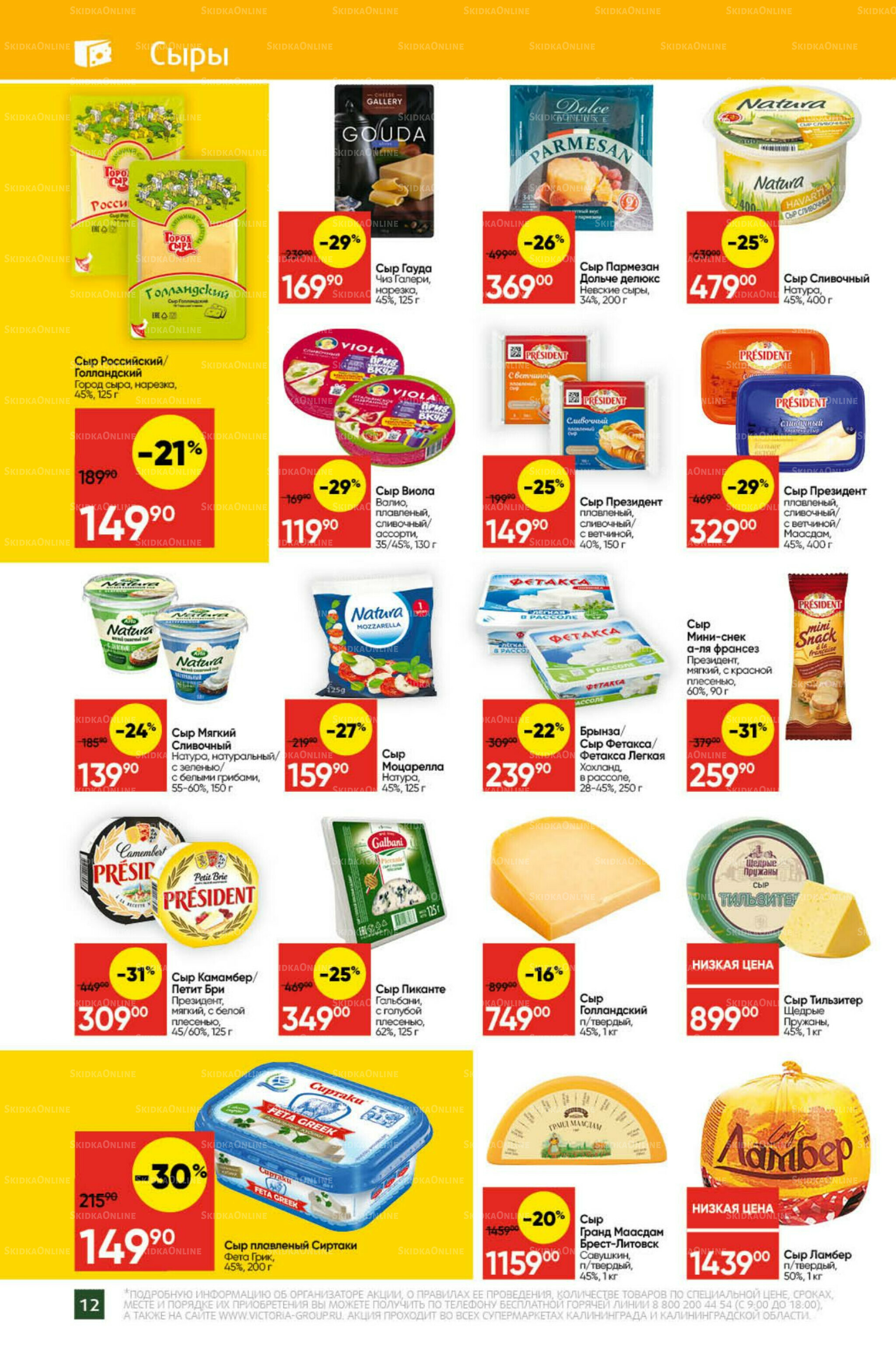 Экономьте с Викторией 6  - 12 Октября 2025 12