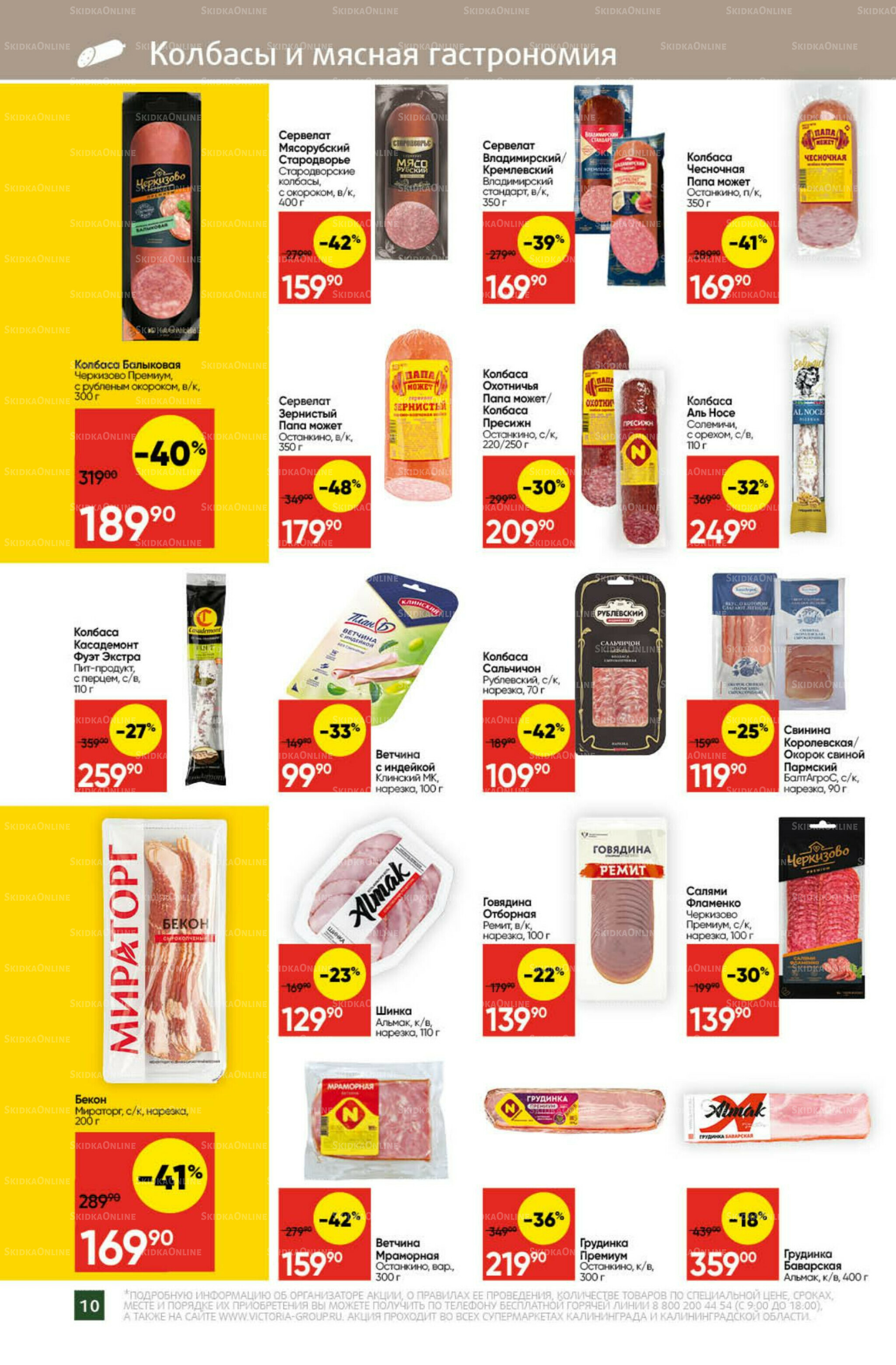 Экономьте с Викторией 6  - 12 Октября 2025 10