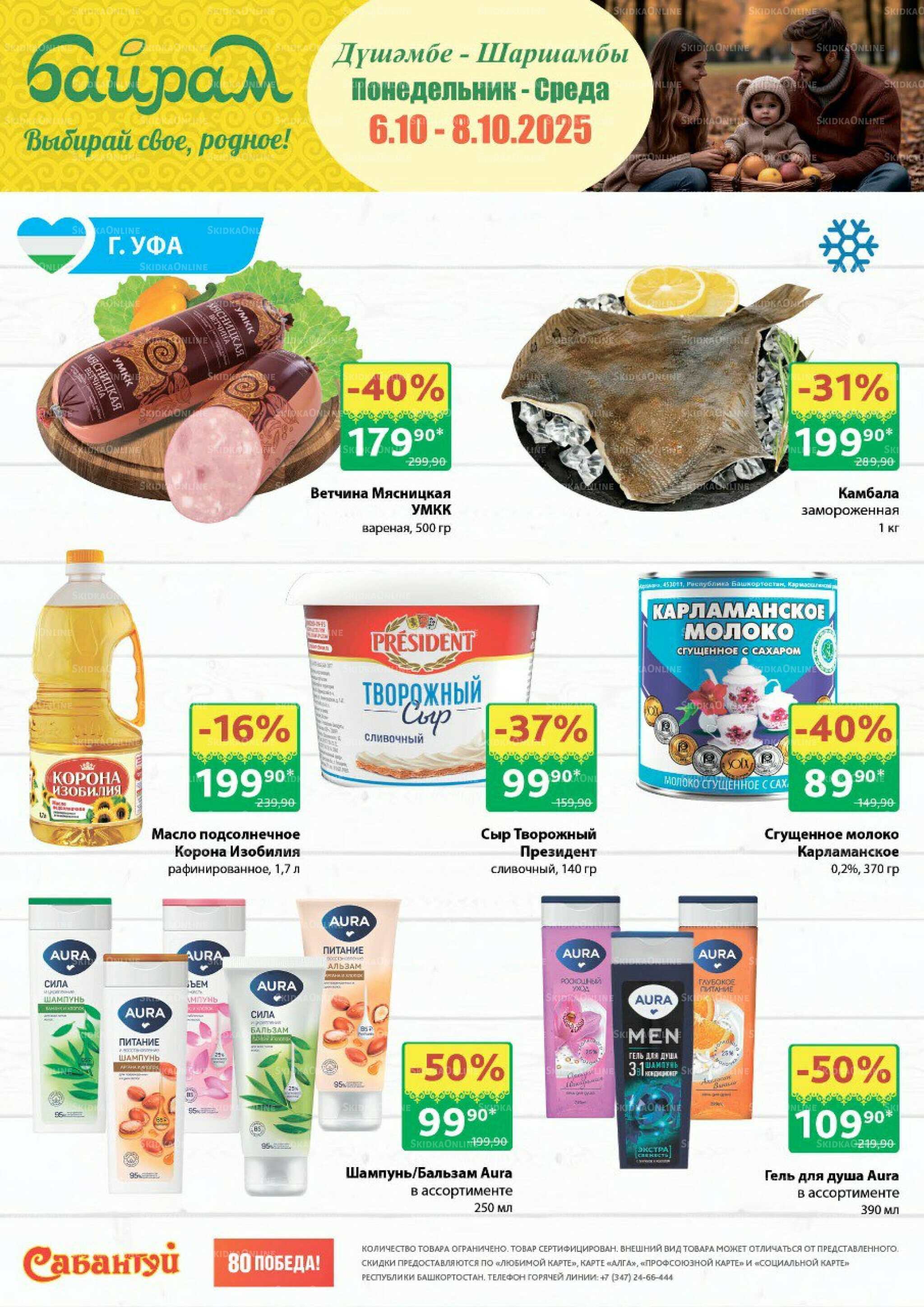 Выбирай свое, родное! 6  - 8 Октября 2025 1