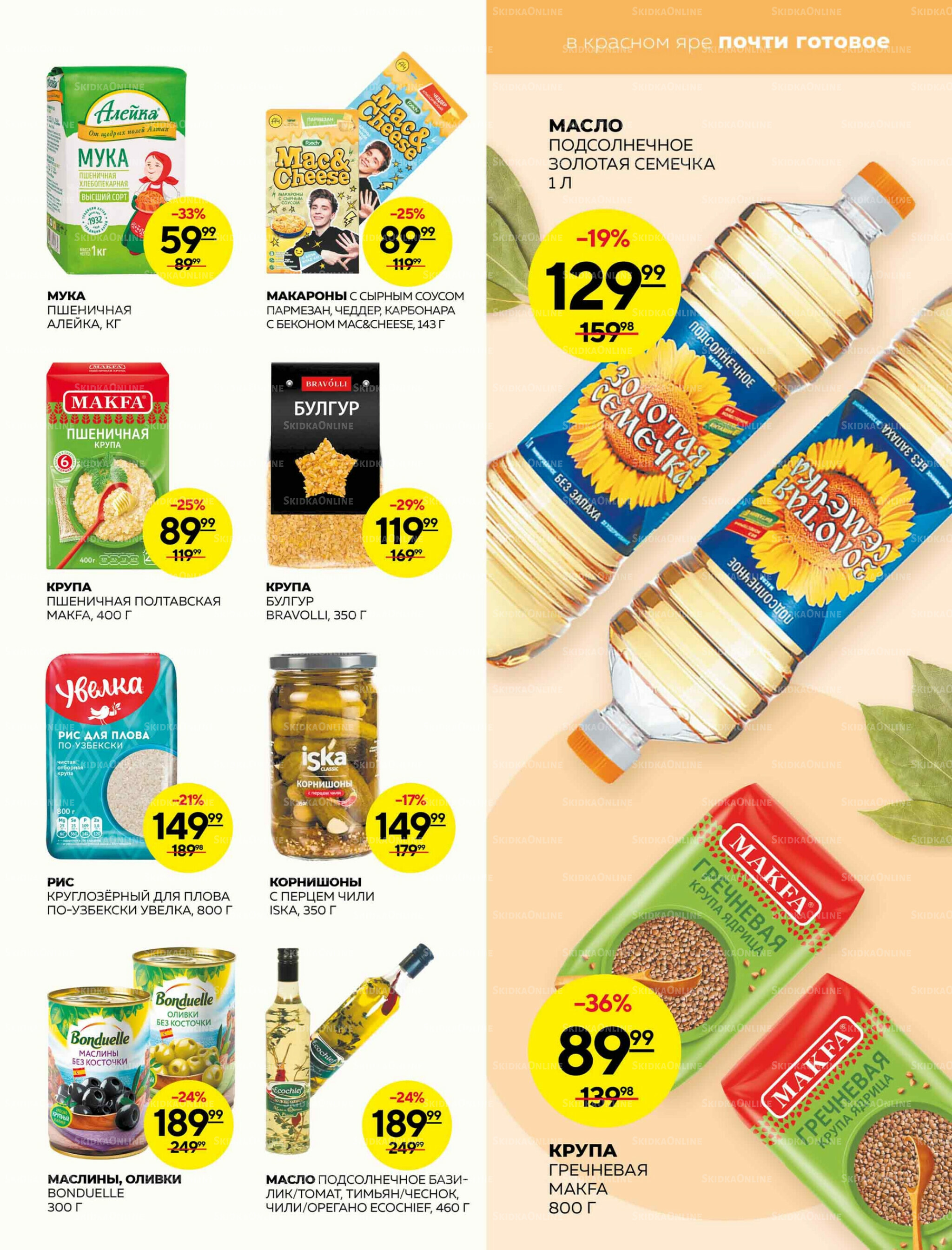 Каталог 9  - 15 Октября 2025 11