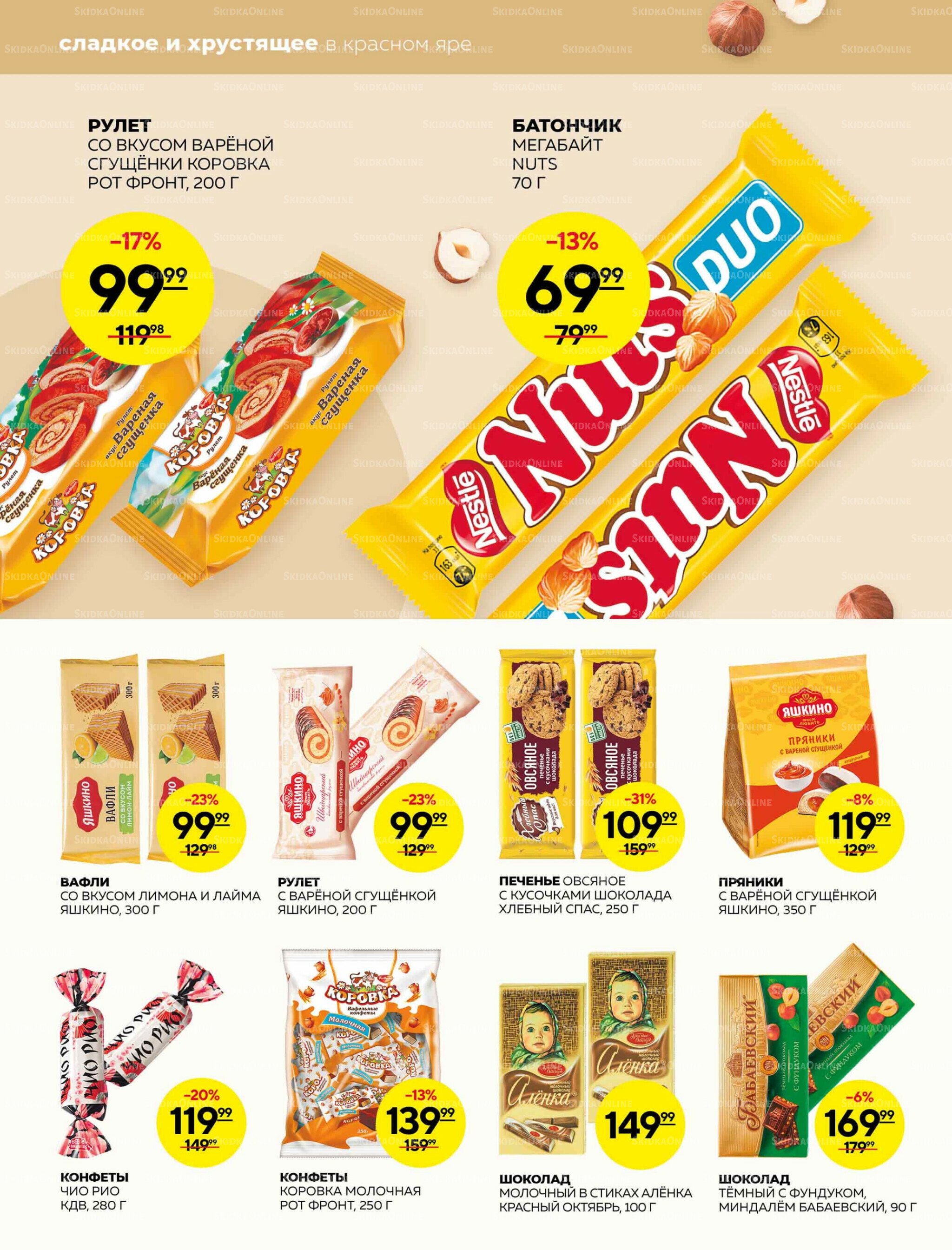 Каталог 9  - 15 Октября 2025 16