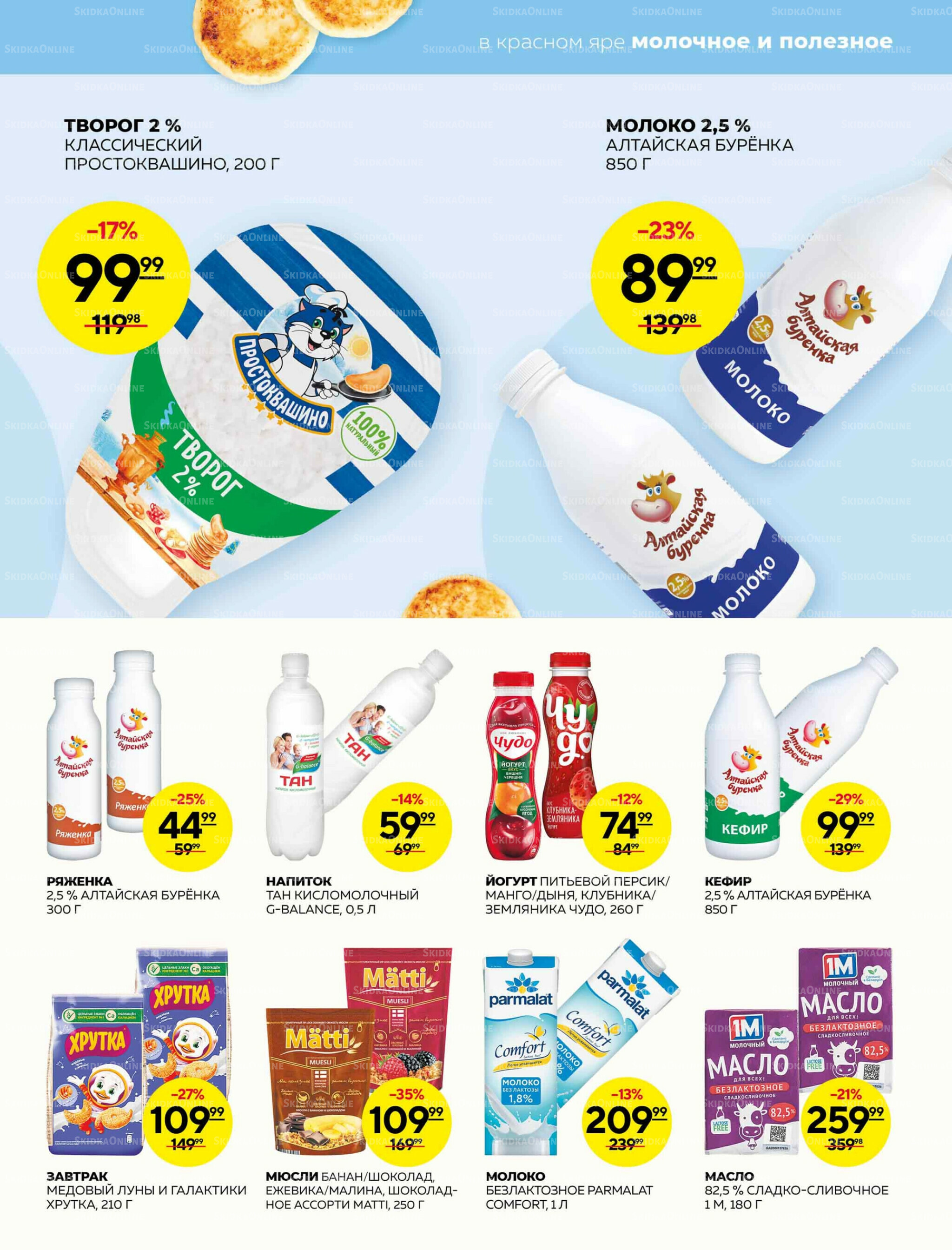 Каталог 9  - 15 Октября 2025 3