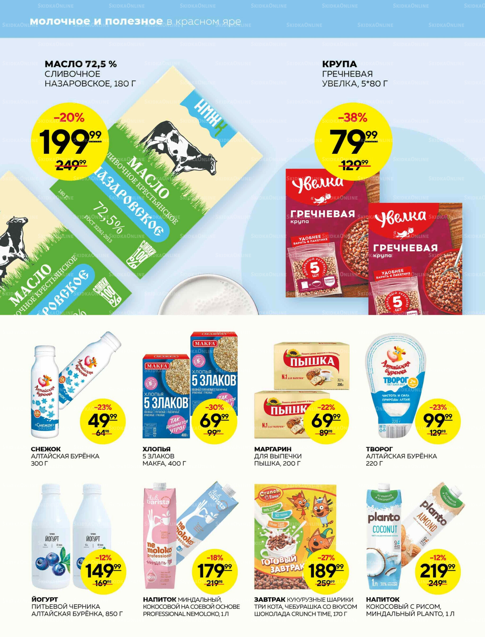 Каталог 9  - 15 Октября 2025 2