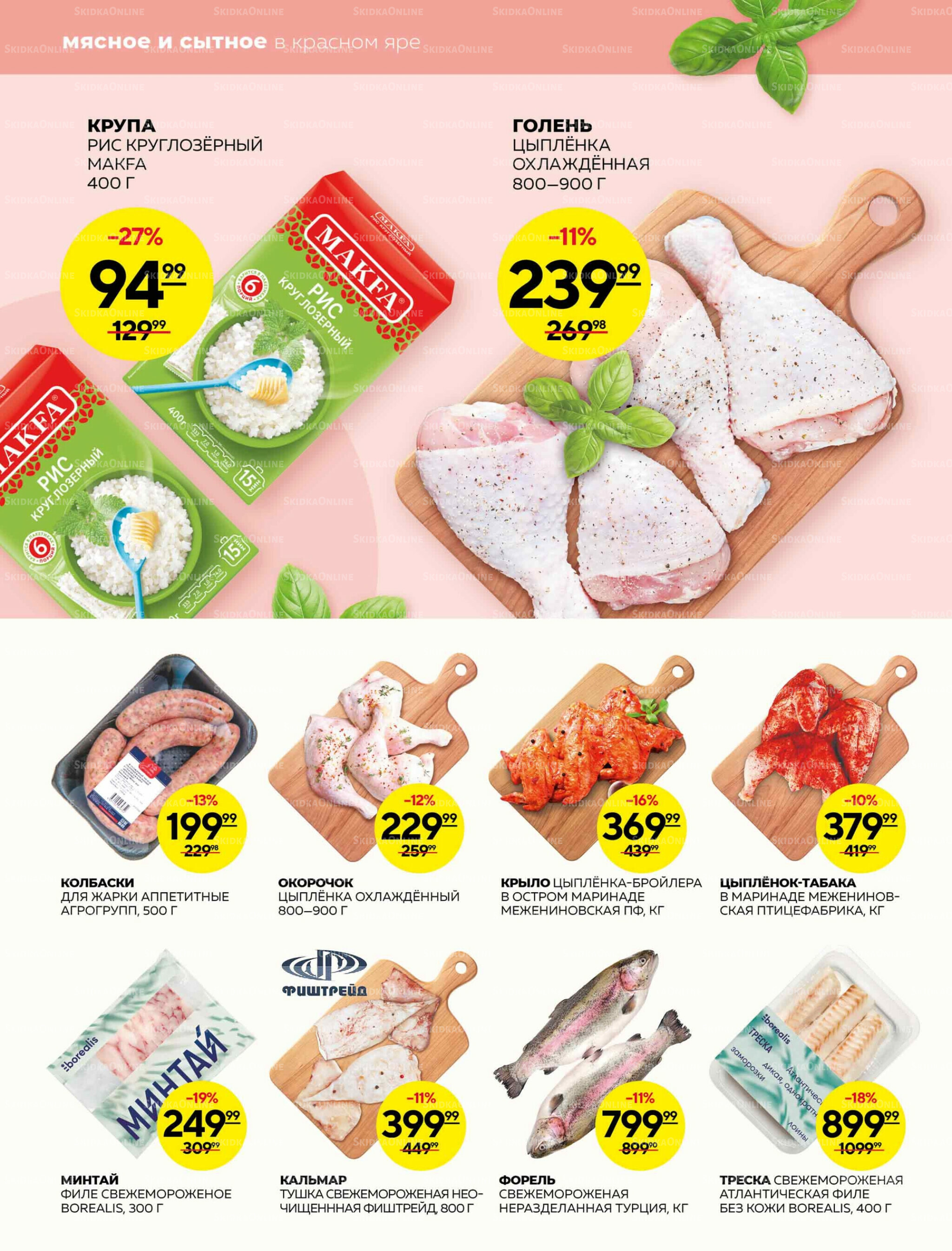 Каталог 9  - 15 Октября 2025 12