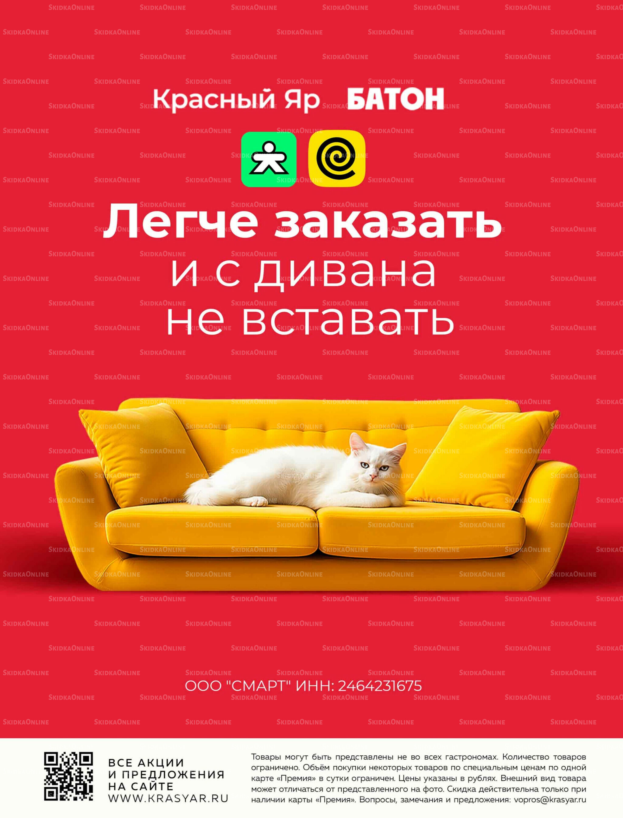 Каталог 9  - 15 Октября 2025 24