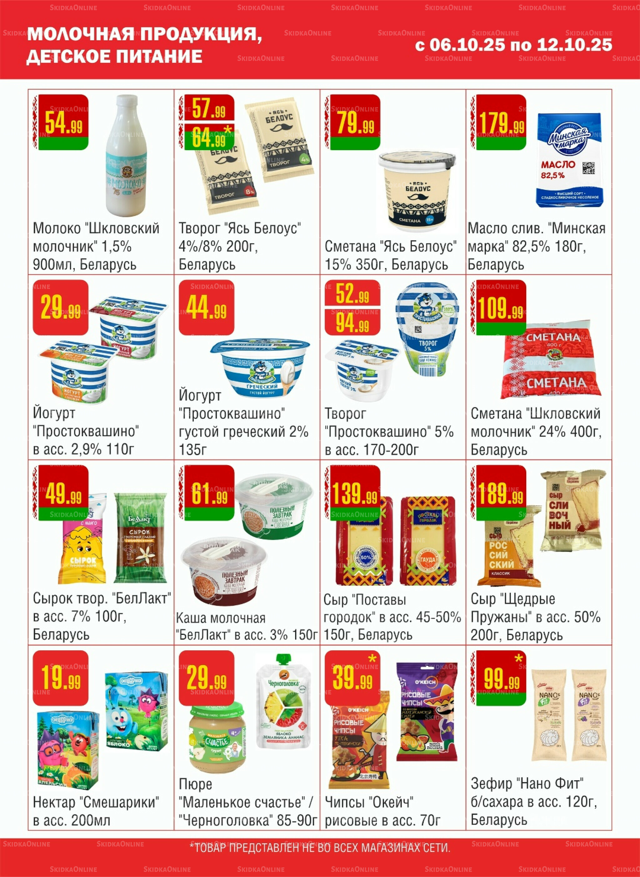 Акционный каталог! 6  - 12 Октября 2025 5