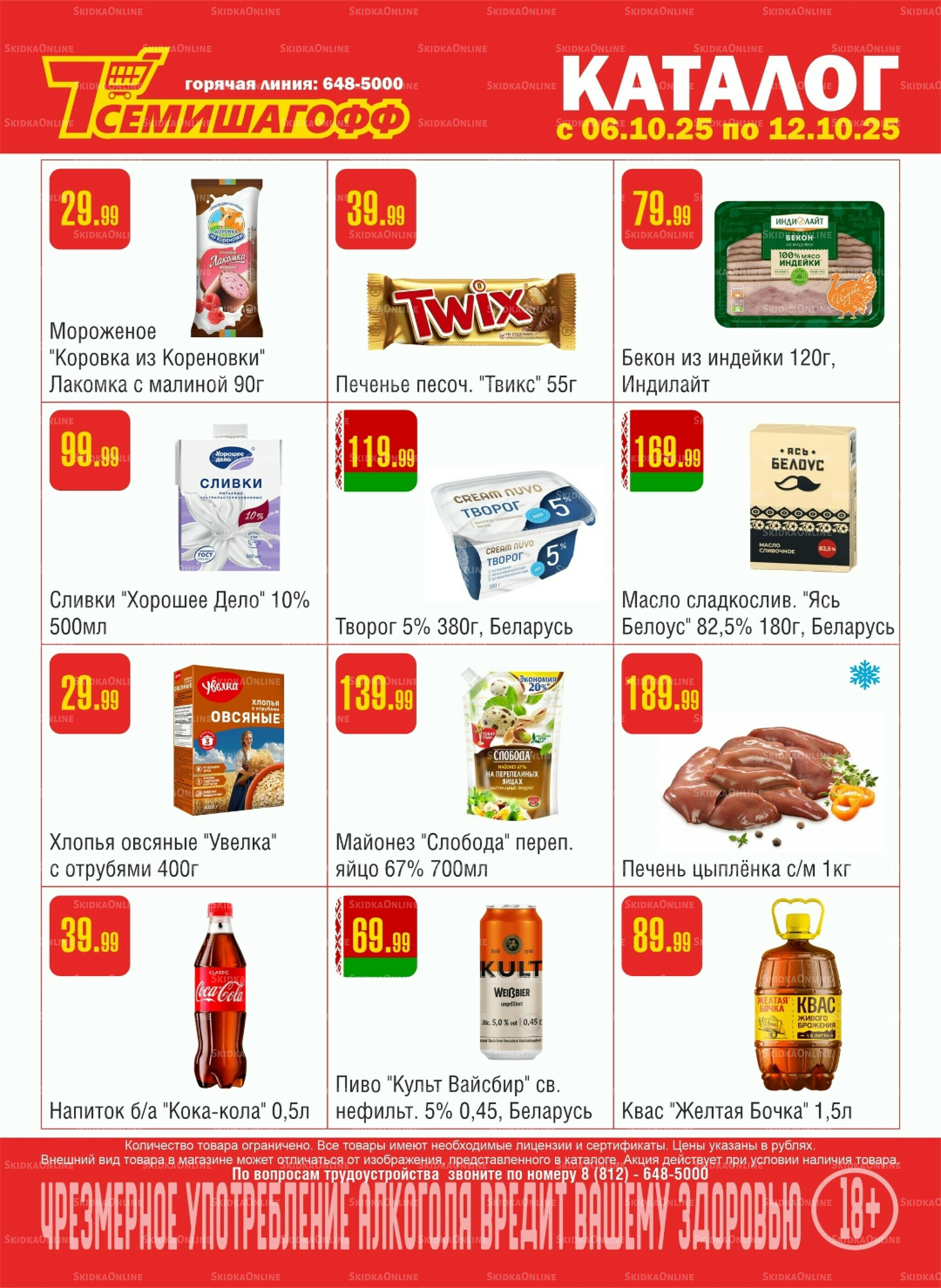 Акционный каталог! 6  - 12 Октября 2025 1