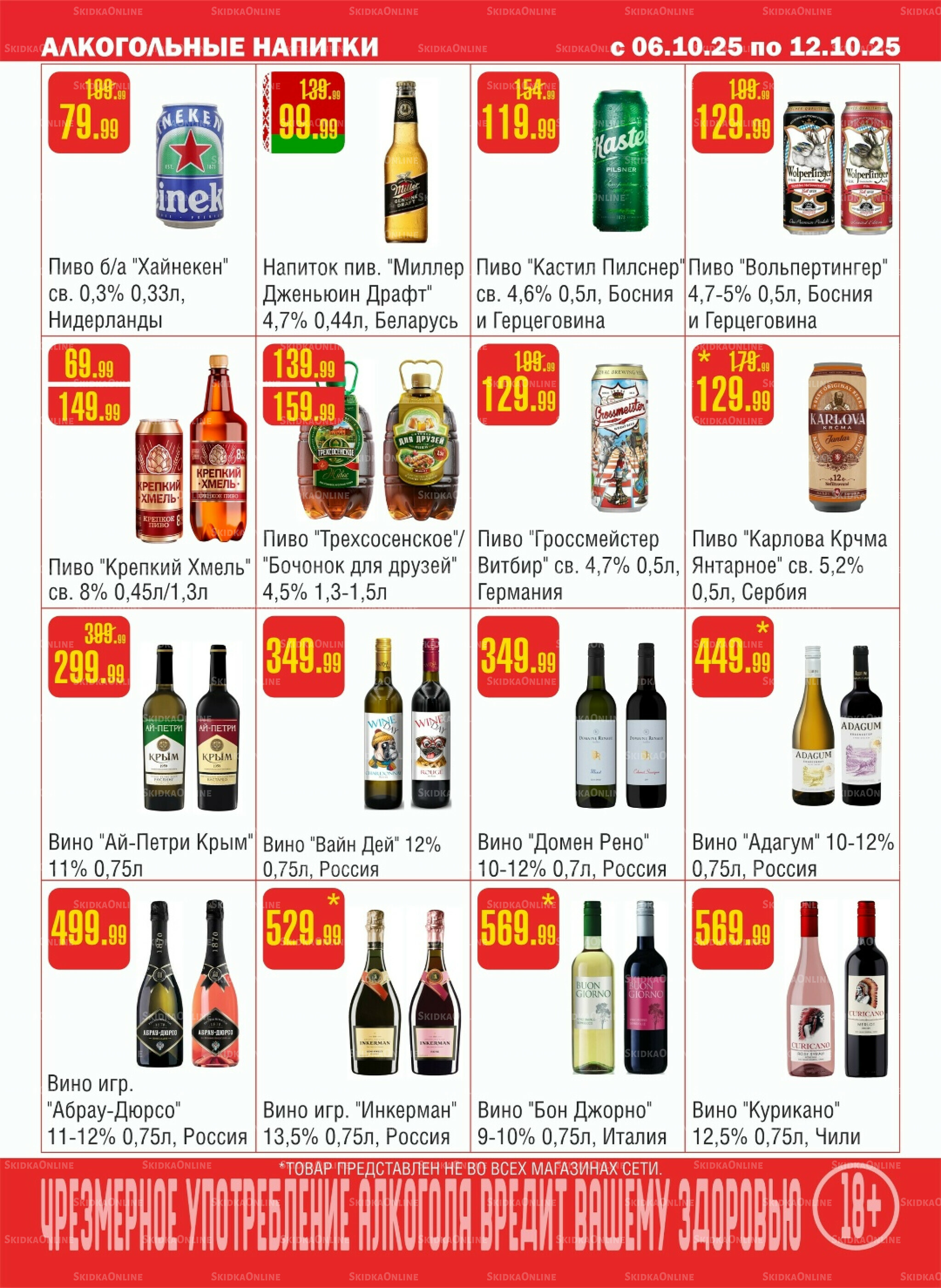 Акционный каталог! 6  - 12 Октября 2025 9