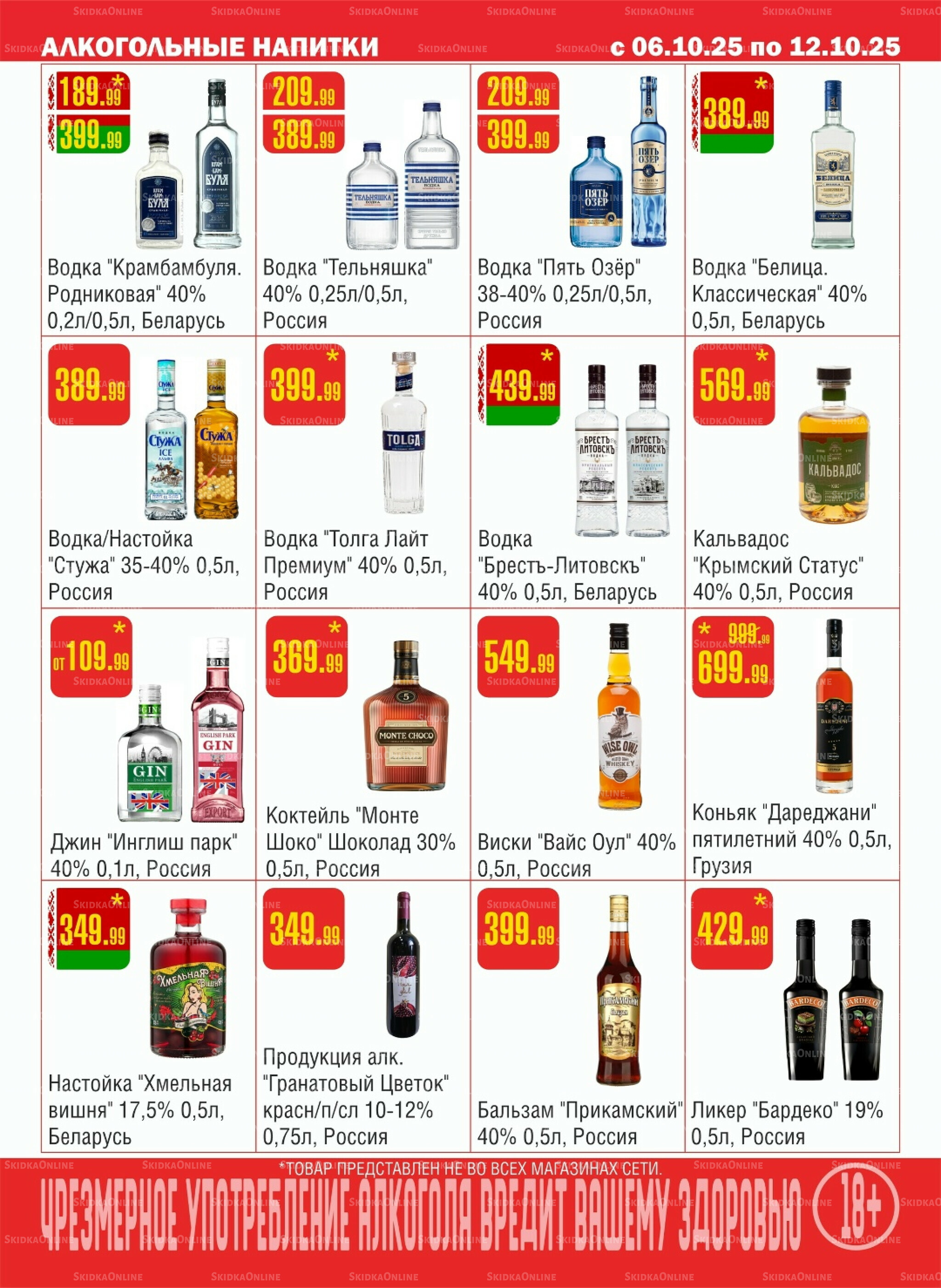 Акционный каталог! 6  - 12 Октября 2025 10