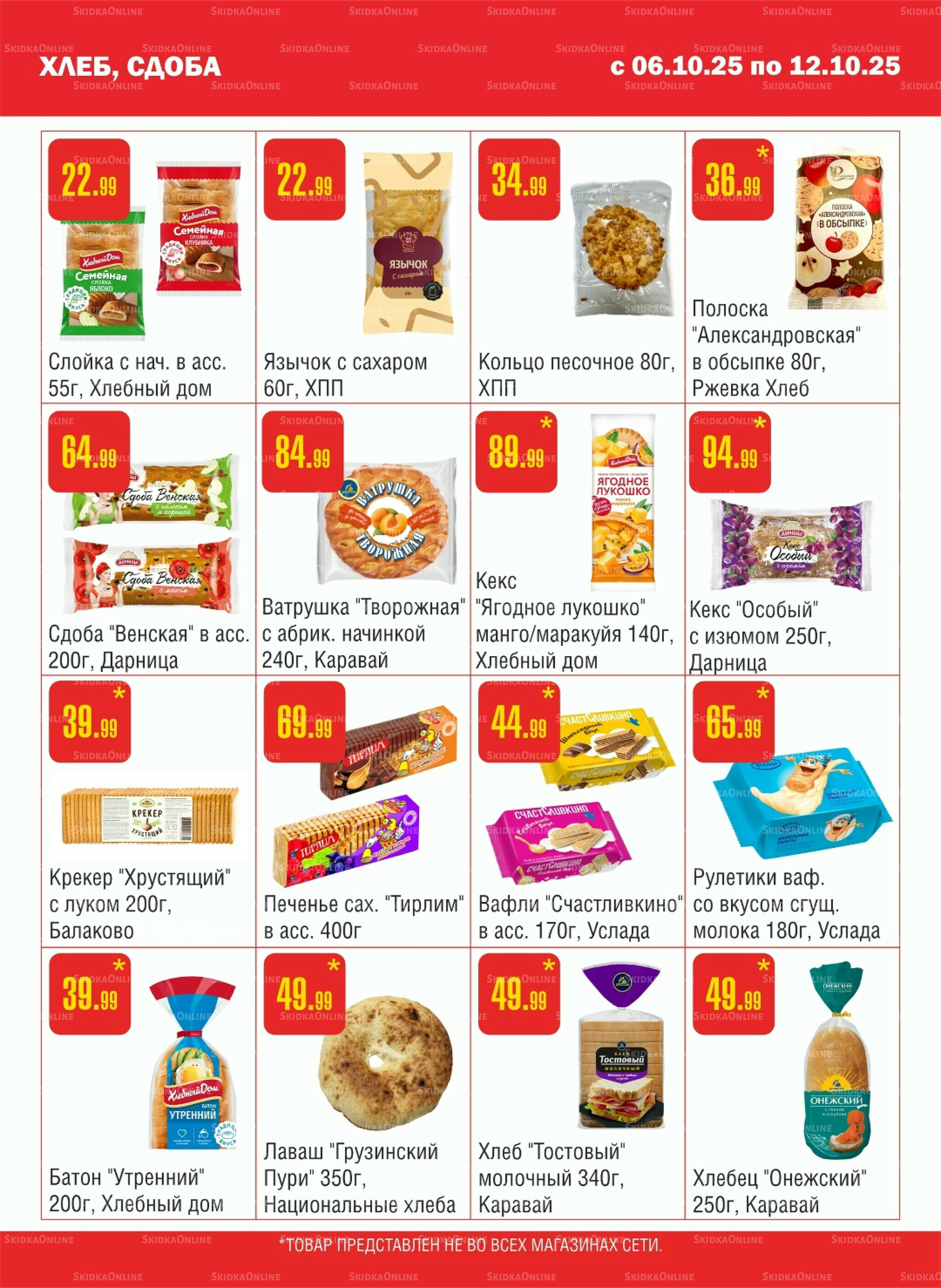 Акционный каталог! 6  - 12 Октября 2025 6