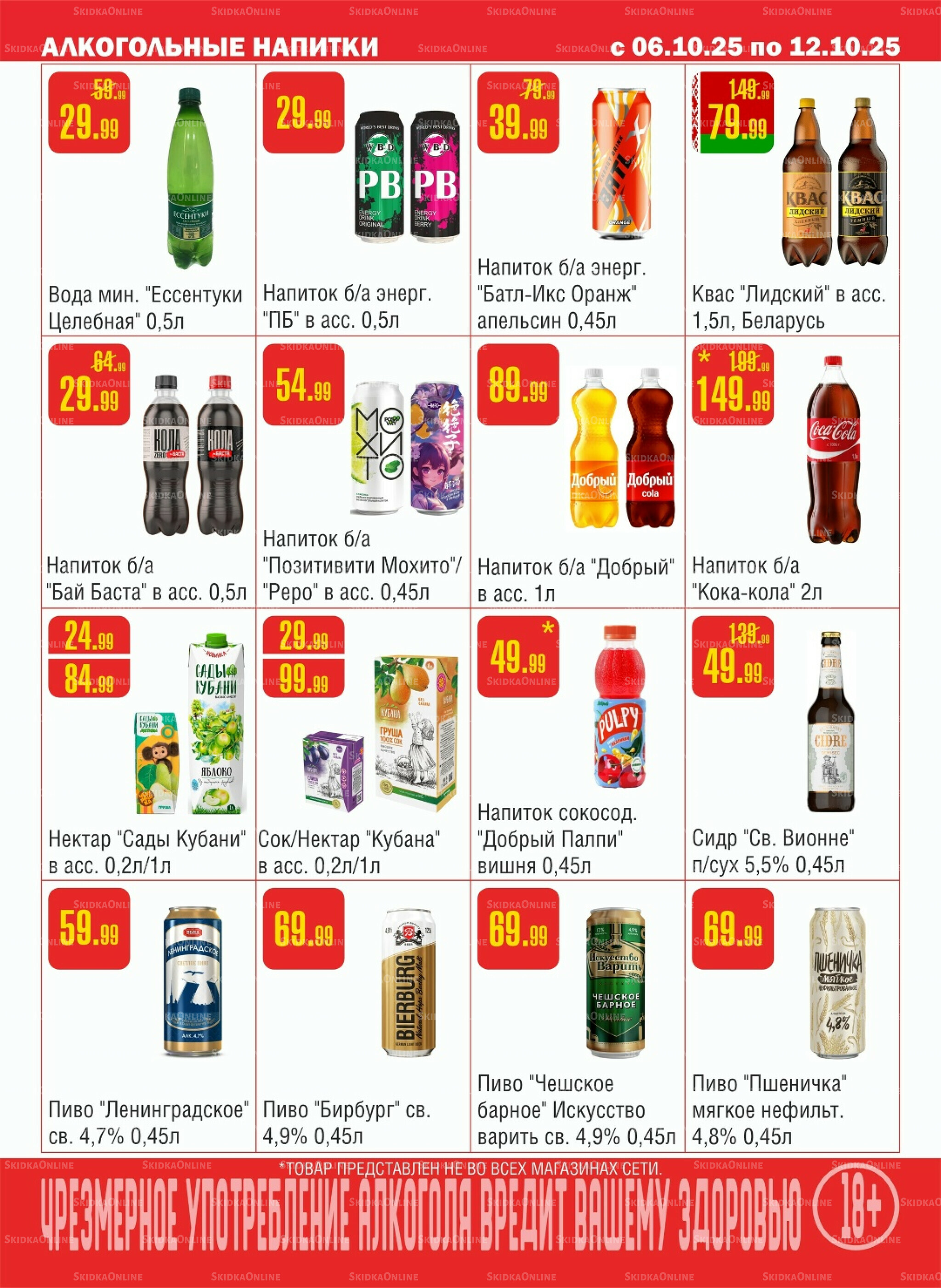 Акционный каталог! 6  - 12 Октября 2025 8