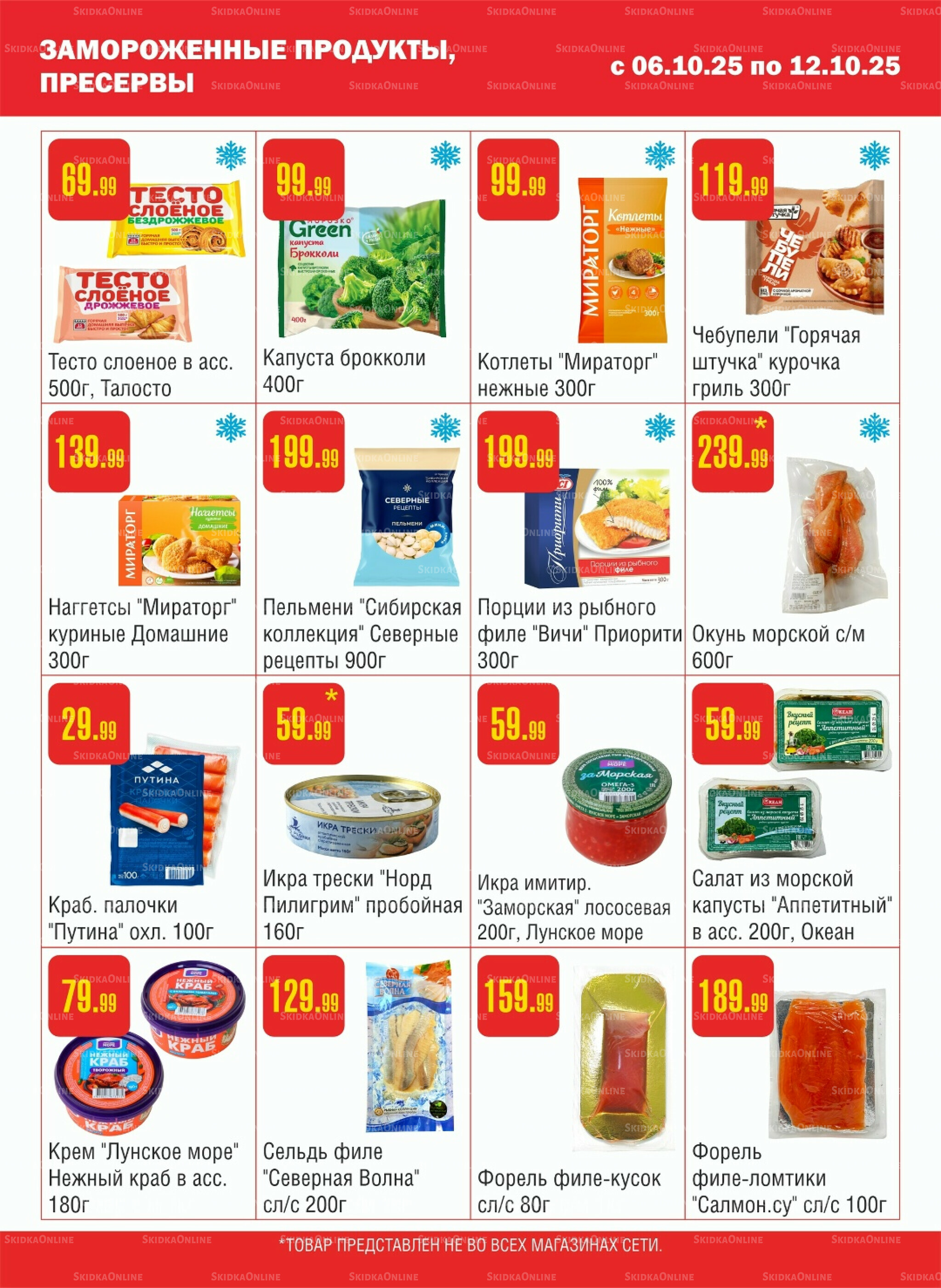 Акционный каталог! 6  - 12 Октября 2025 3