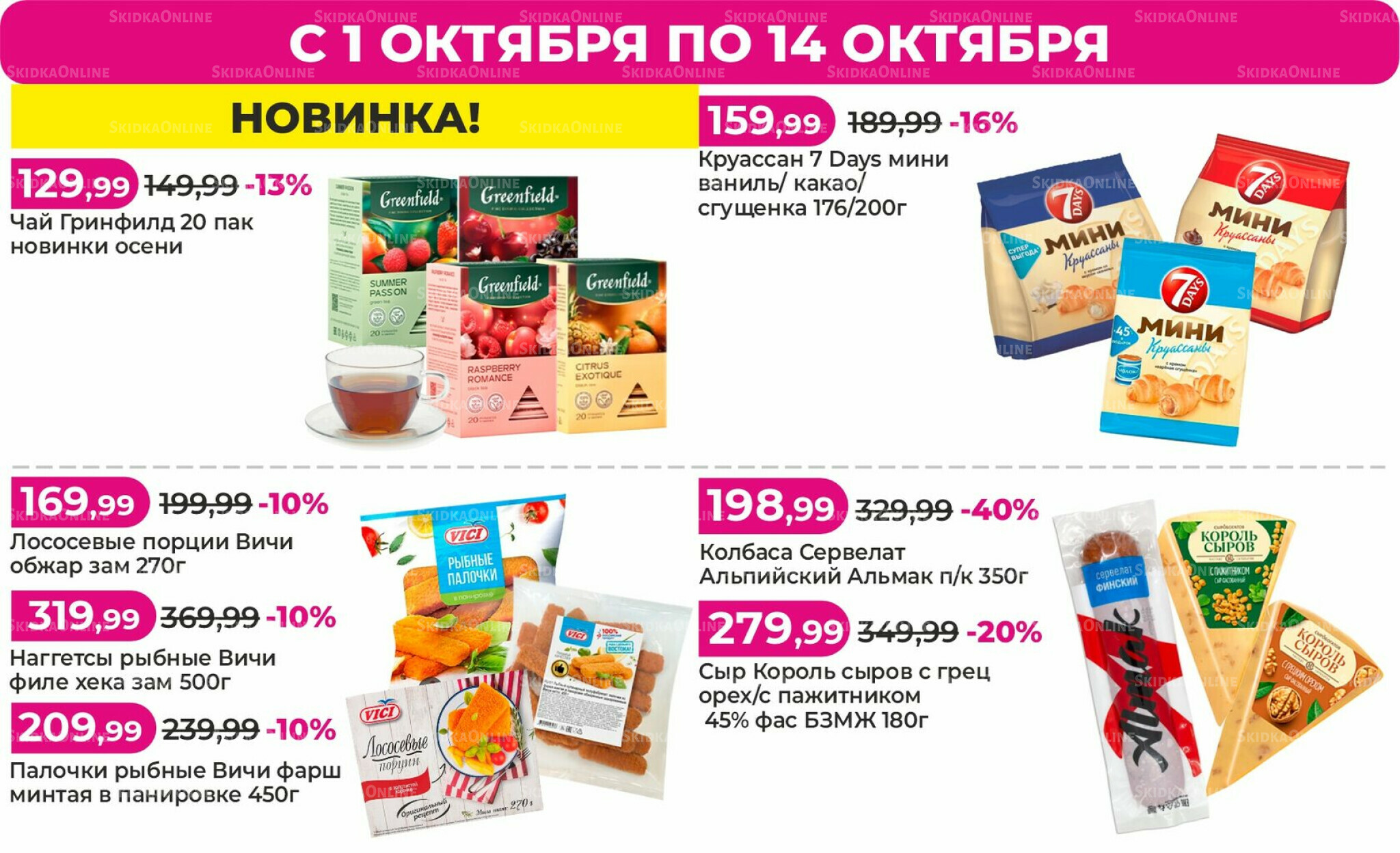 Акции 1  - 14 Октября 2025 1