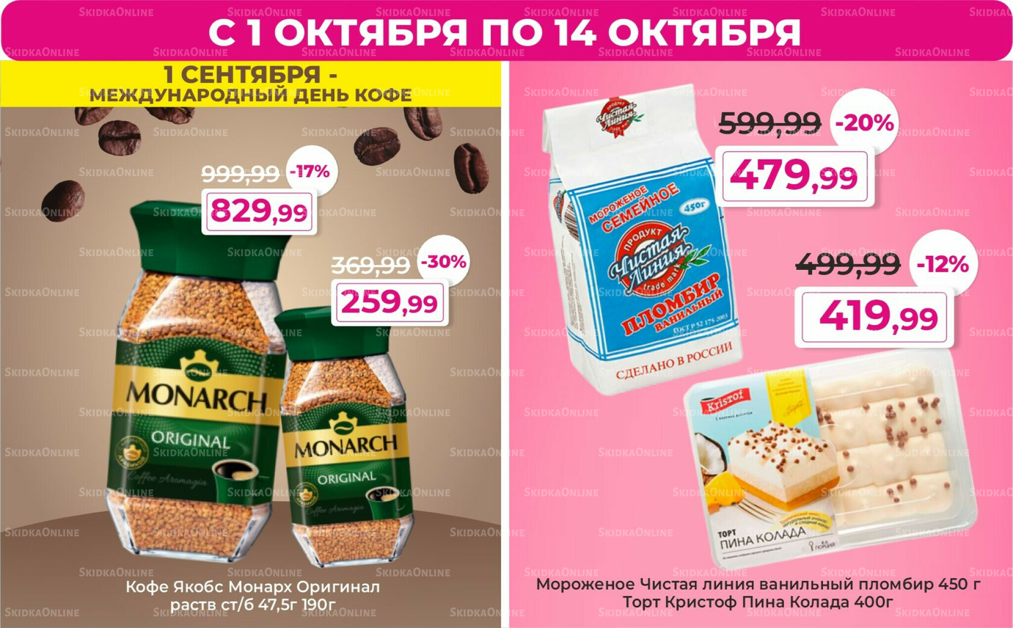 Акции 1  - 14 Октября 2025 4