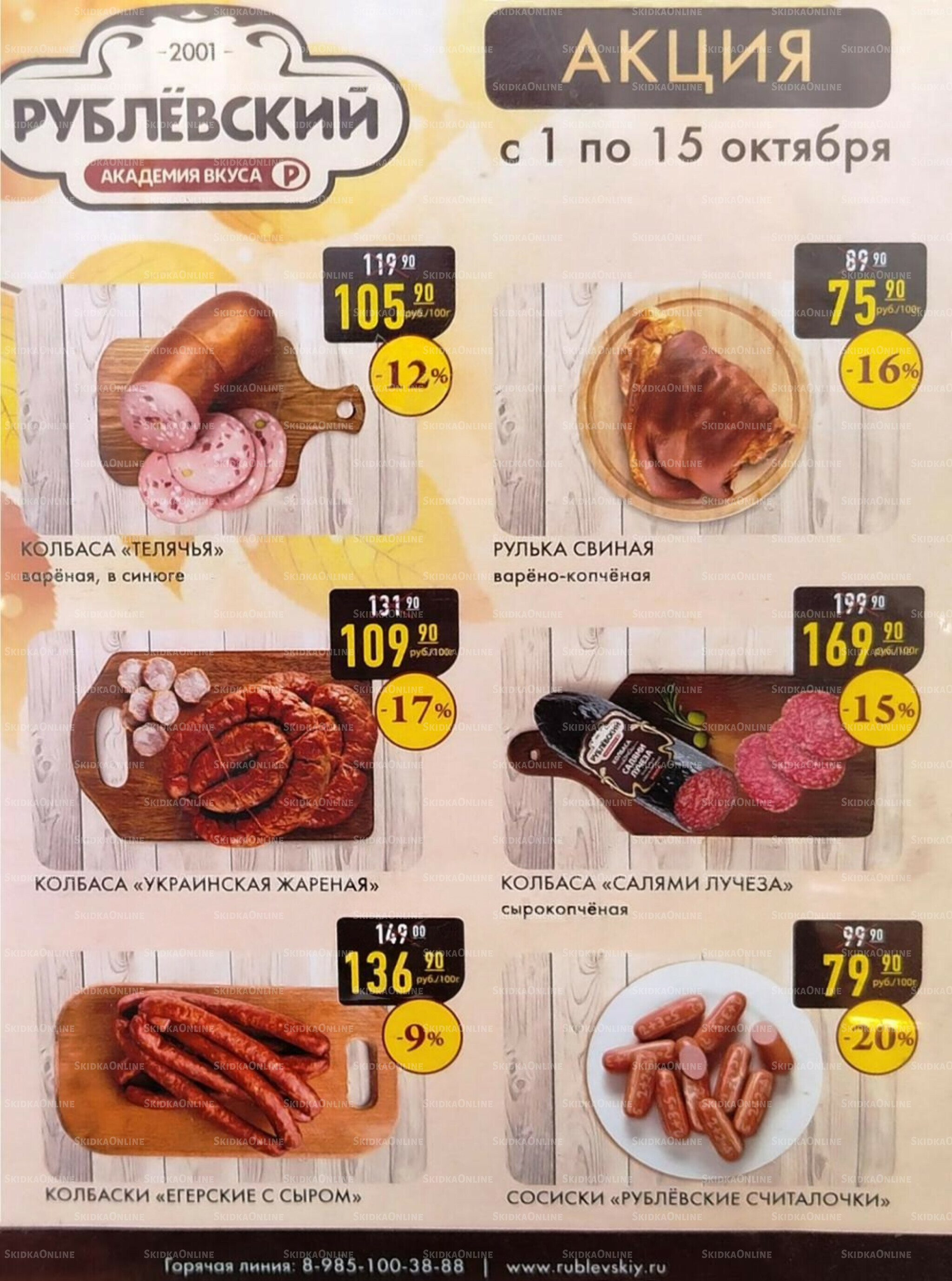 Акция 1  - 15 Октября 2025 1